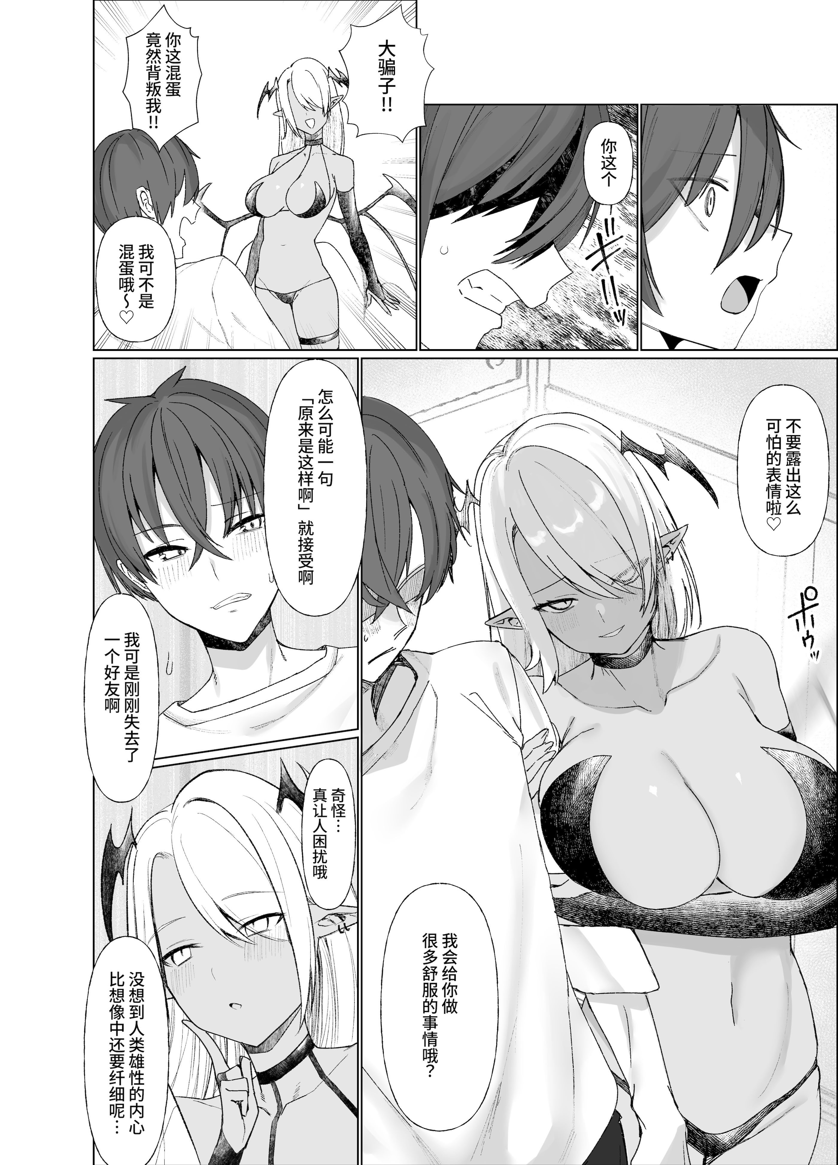 [日本漫画] [いもけんぴ記念日] 嘘TS♂♀〜信じていた親友がボクの童貞を狙うドスケベ淫魔だった話〜 单本,巨乳大奶,露出,大阴茎#[37P]-13