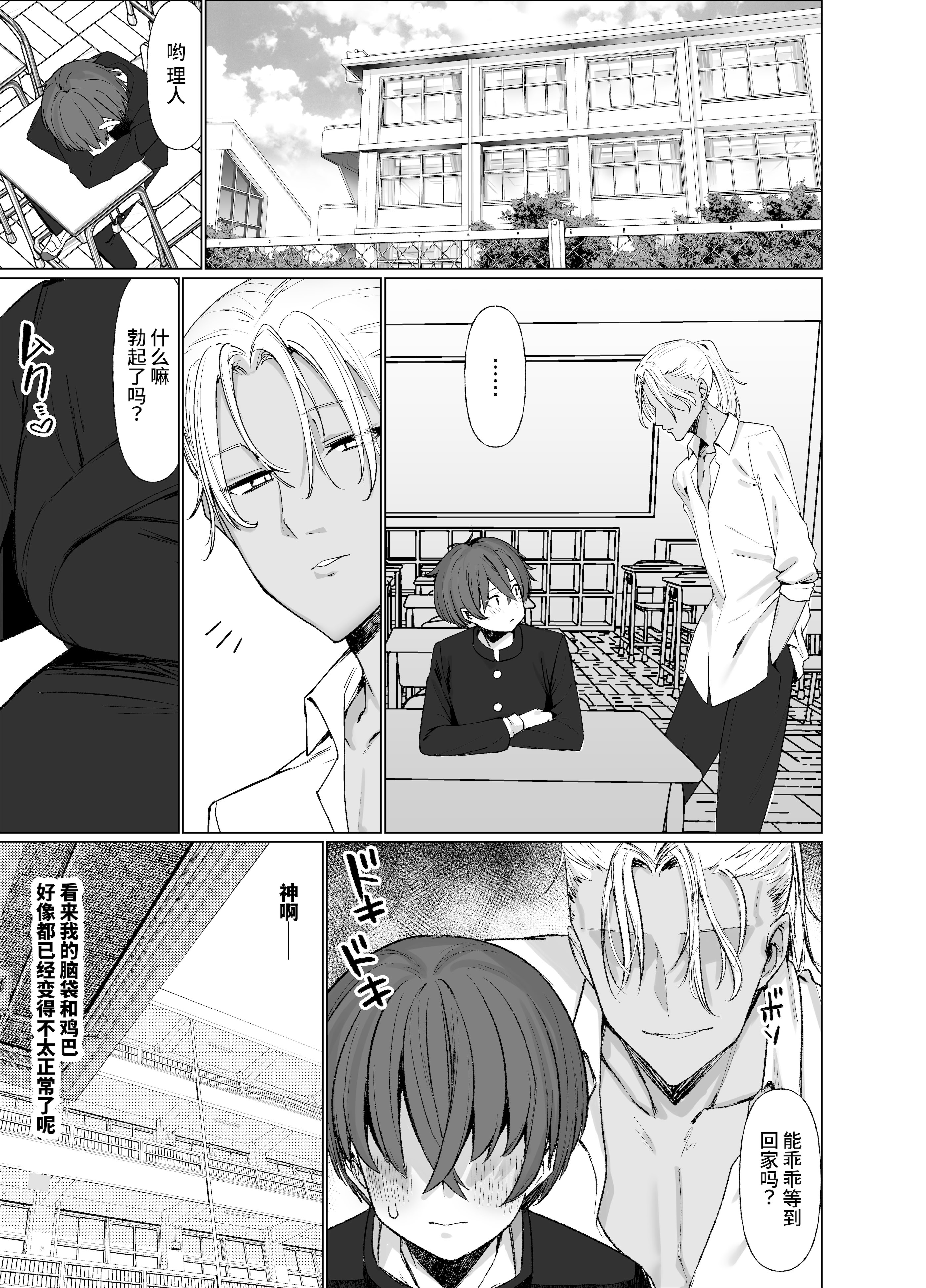 [日本漫画] [いもけんぴ記念日] 嘘TS♂♀〜信じていた親友がボクの童貞を狙うドスケベ淫魔だった話〜 单本,巨乳大奶,露出,大阴茎#[37P]-32
