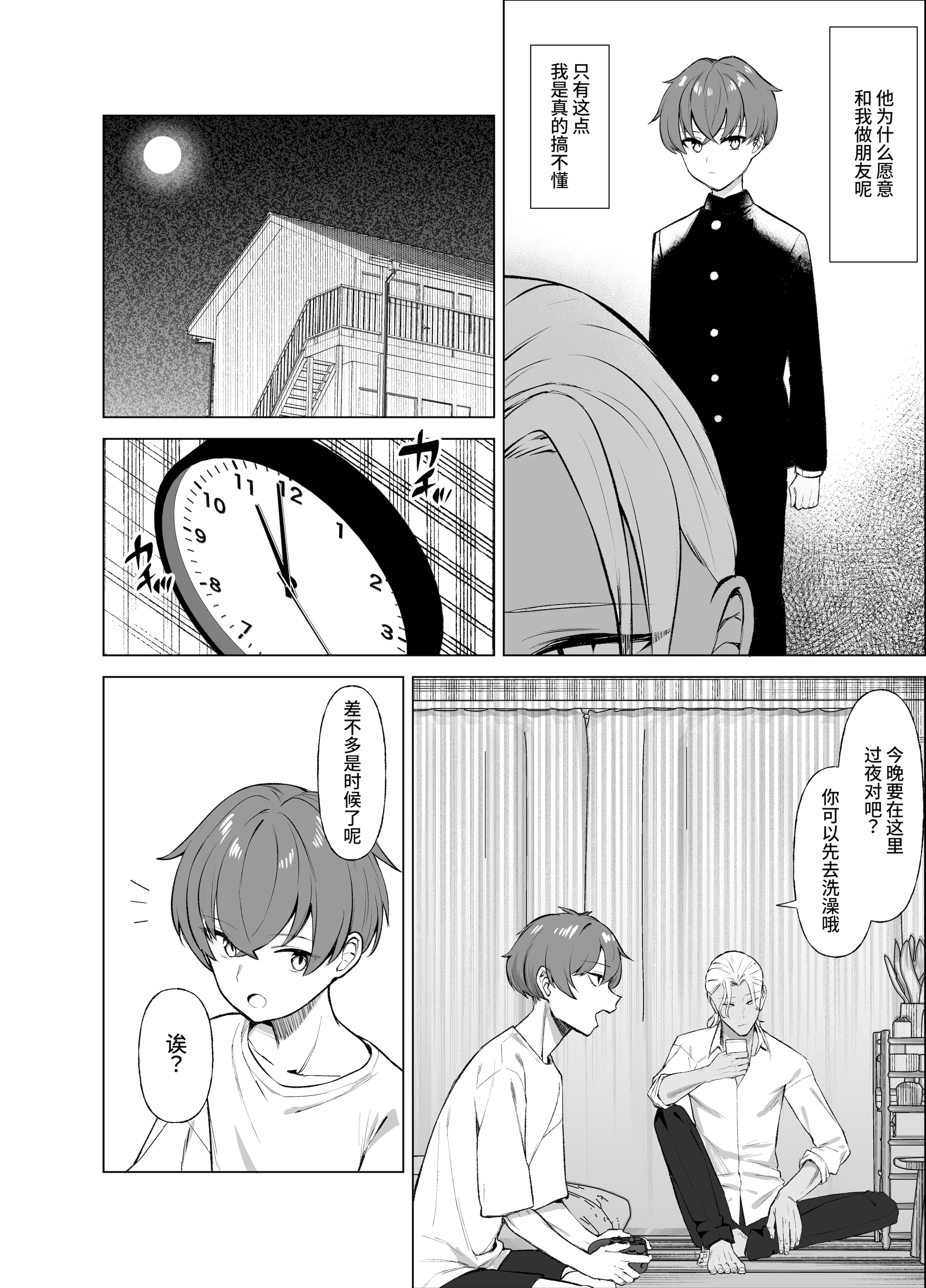 [日本漫画] [いもけんぴ記念日] 嘘TS♂♀〜信じていた親友がボクの童貞を狙うドスケベ淫魔だった話〜 单本,巨乳大奶,露出,大阴茎#[37P]-6