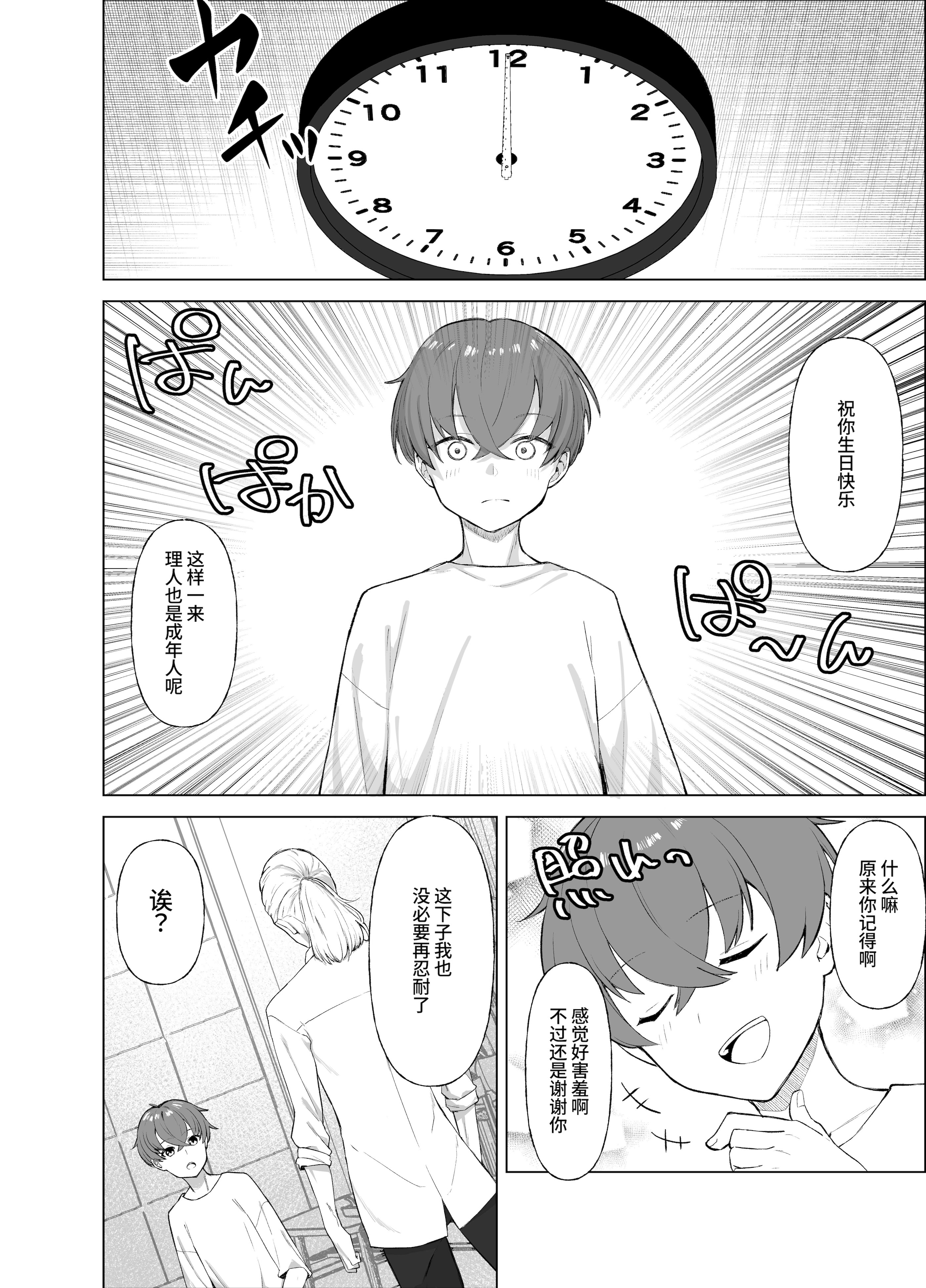 [日本漫画] [いもけんぴ記念日] 嘘TS♂♀〜信じていた親友がボクの童貞を狙うドスケベ淫魔だった話〜 单本,巨乳大奶,露出,大阴茎#[37P]-7