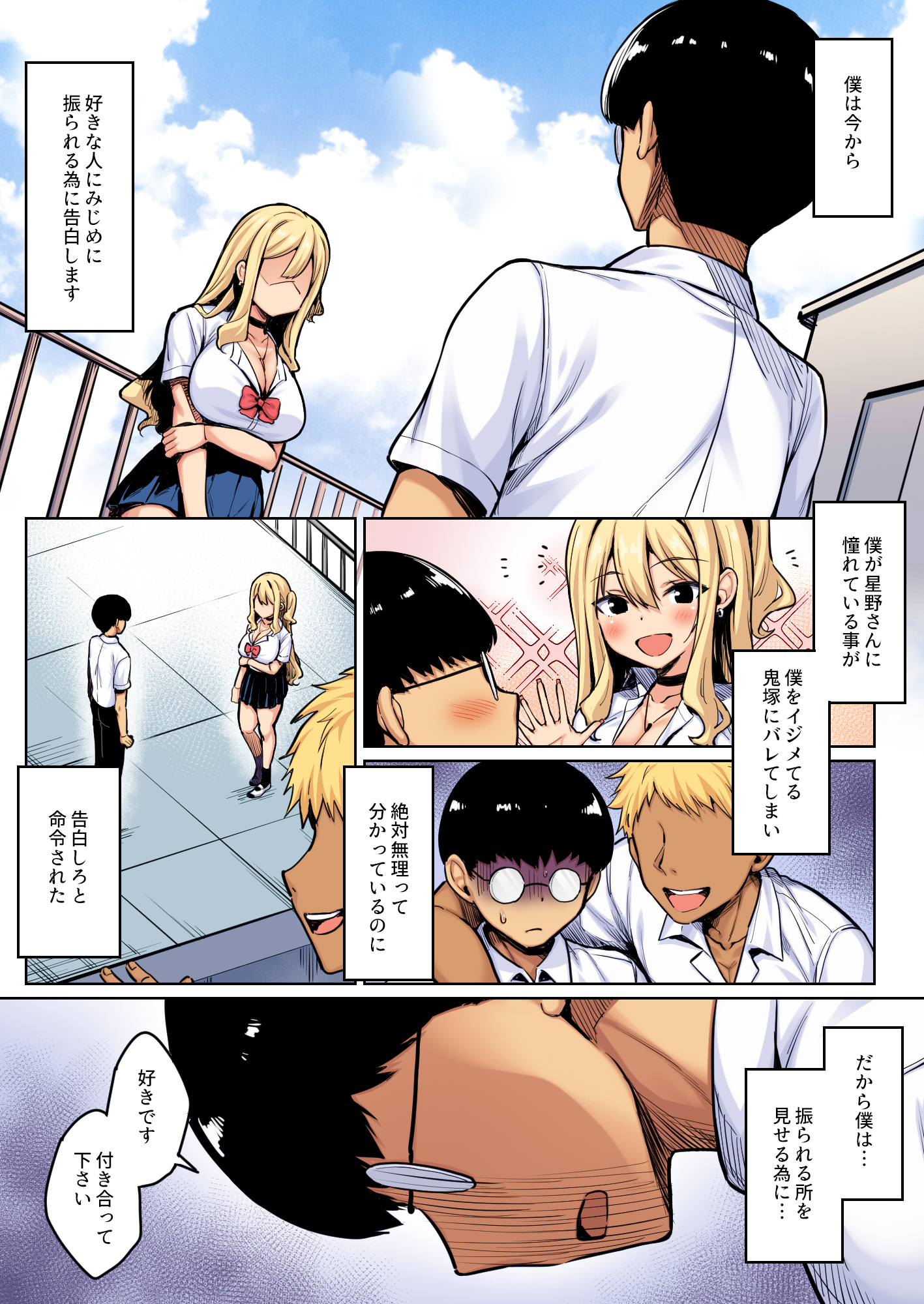 [日本漫画] [一億万軒茶屋(健やか牛乳)]陰キャの僕がピュアな陽ギャルと恋人になってイチャラブ初エッチする話 カラー版 单本,黑丝丝袜,巨乳大奶,女学生制服,全彩,丝袜#[32P]-2