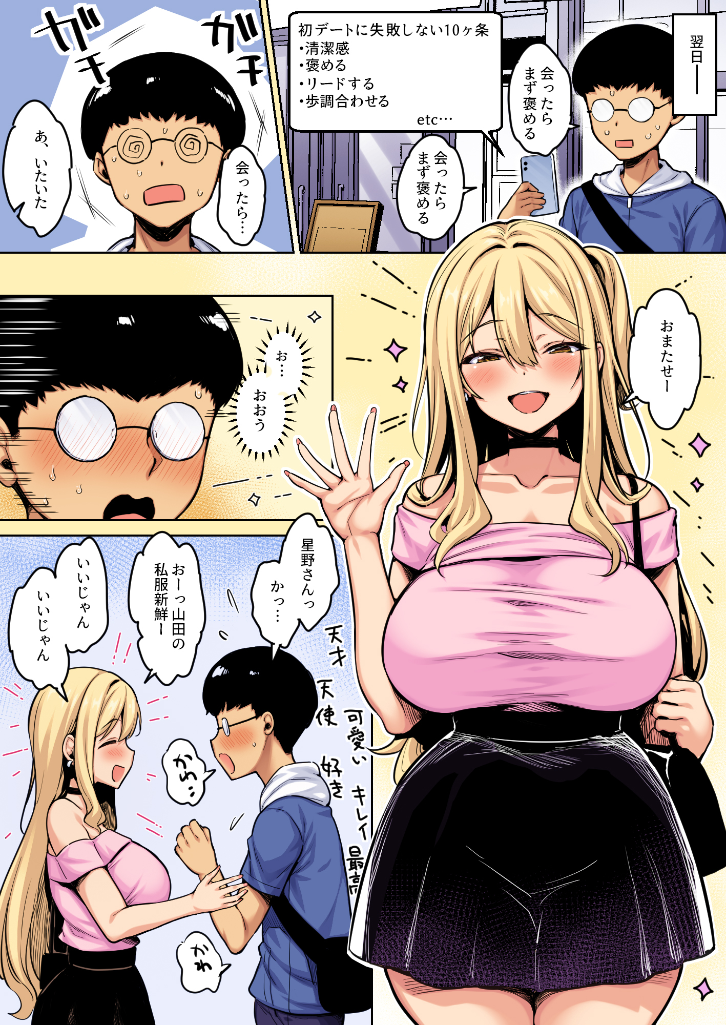 [日本漫画] [一億万軒茶屋(健やか牛乳)]陰キャの僕がピュアな陽ギャルと恋人になってイチャラブ初エッチする話 カラー版 单本,黑丝丝袜,巨乳大奶,女学生制服,全彩,丝袜#[32P]-4