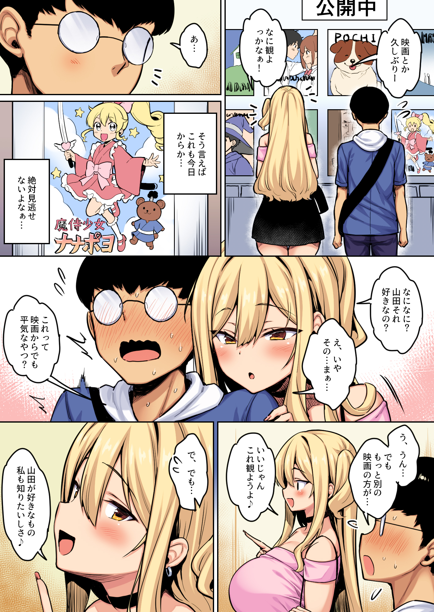 [日本漫画] [一億万軒茶屋(健やか牛乳)]陰キャの僕がピュアな陽ギャルと恋人になってイチャラブ初エッチする話 カラー版 单本,黑丝丝袜,巨乳大奶,女学生制服,全彩,丝袜#[32P]-6