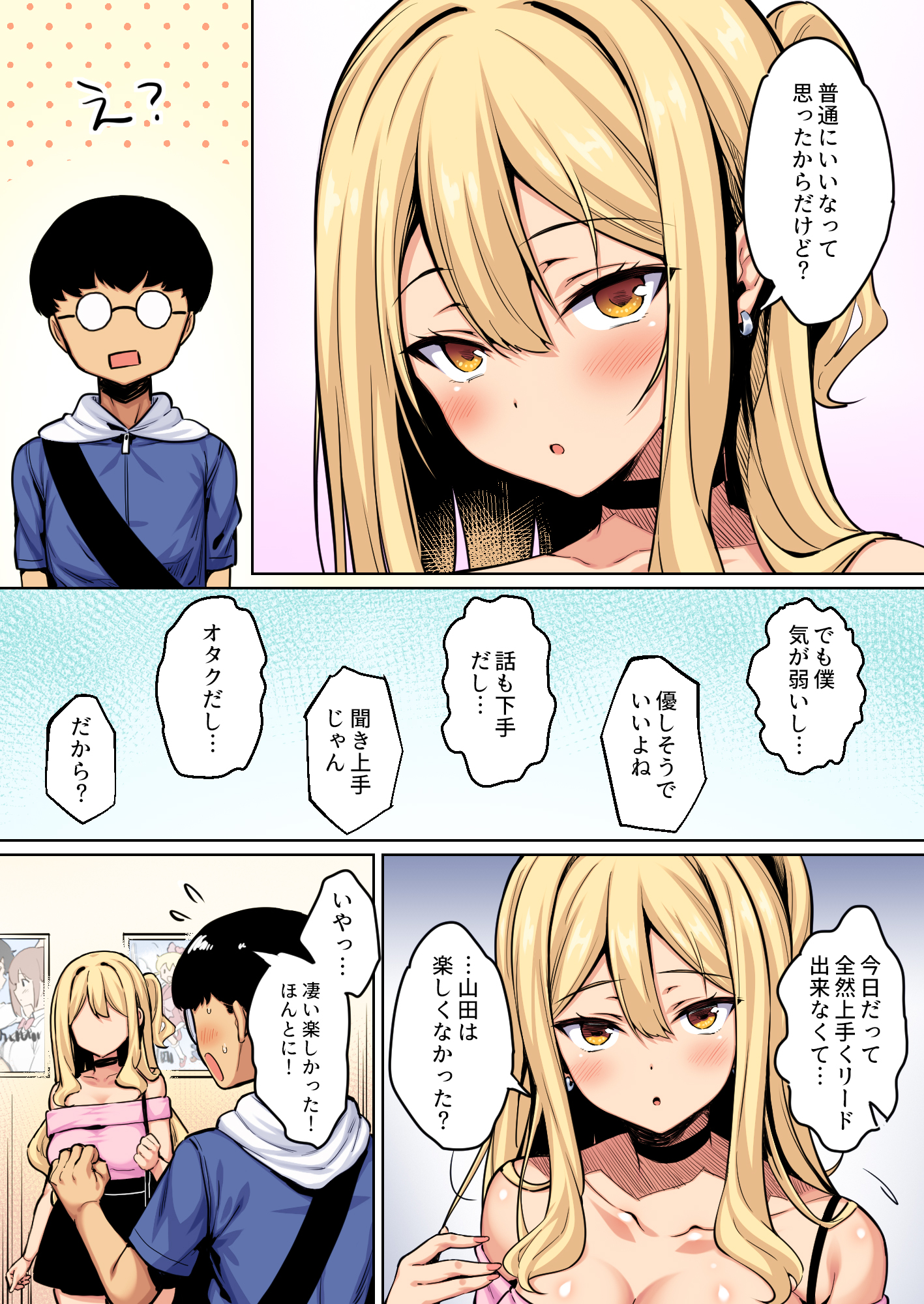 [日本漫画] [一億万軒茶屋(健やか牛乳)]陰キャの僕がピュアな陽ギャルと恋人になってイチャラブ初エッチする話 カラー版 单本,黑丝丝袜,巨乳大奶,女学生制服,全彩,丝袜#[32P]-8