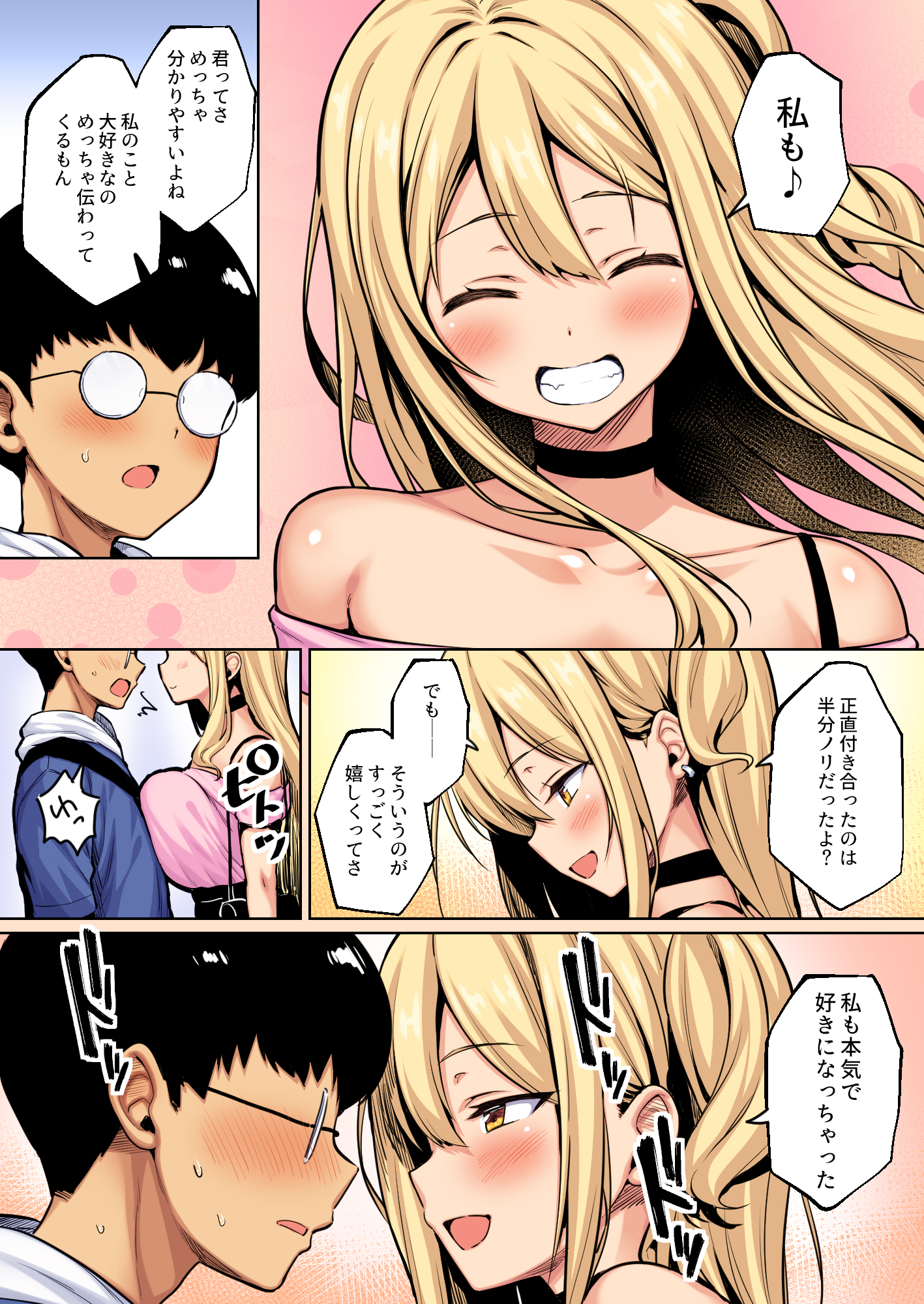 [日本漫画] [一億万軒茶屋(健やか牛乳)]陰キャの僕がピュアな陽ギャルと恋人になってイチャラブ初エッチする話 カラー版 单本,黑丝丝袜,巨乳大奶,女学生制服,全彩,丝袜#[32P]-9