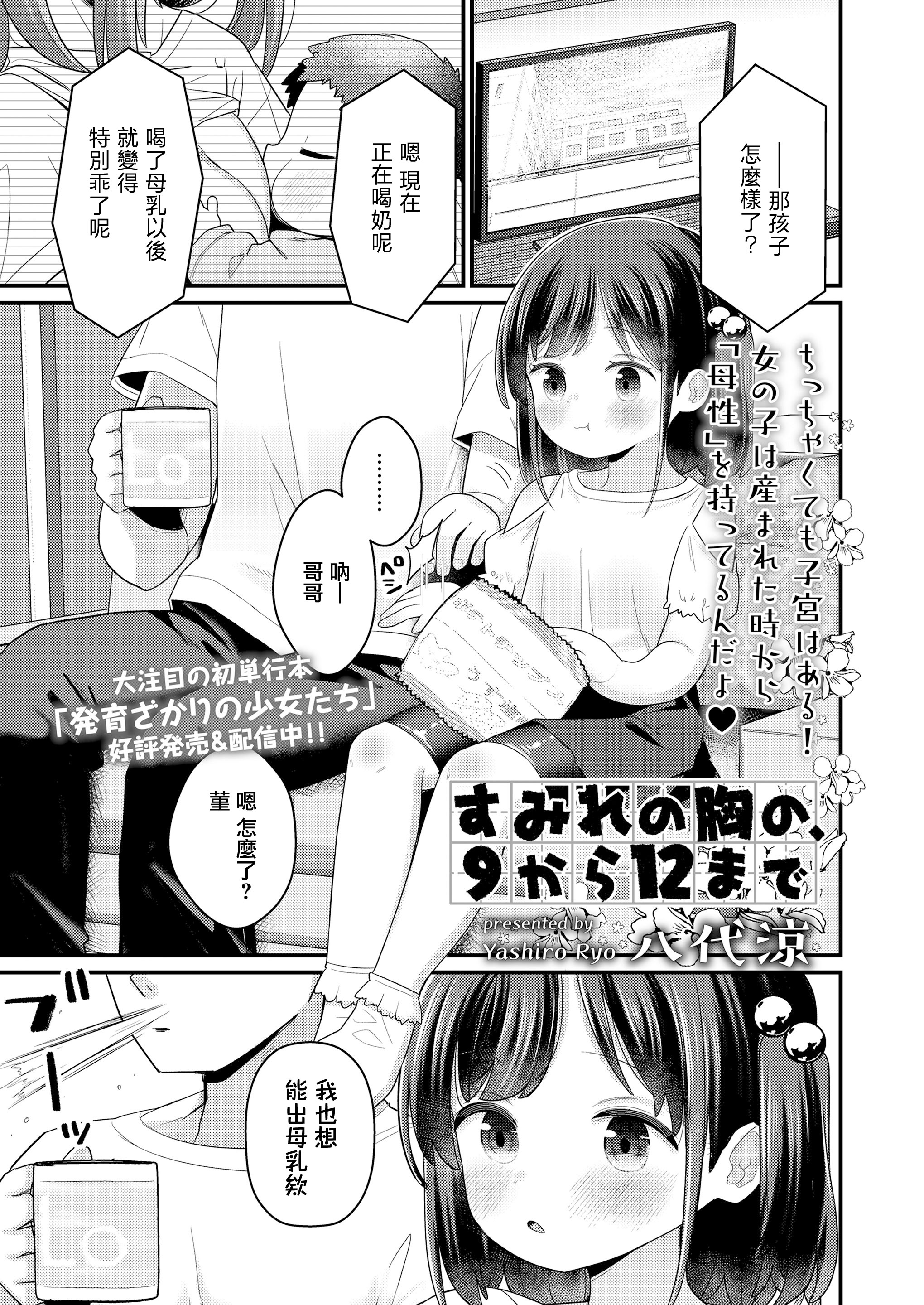 [日本漫画] [八代涼] すみれの胸の、9から12まで (COMIC LO 2026年2月号)  单本,高潮潮吹,萝莉,单女,单男,内射中出#[29P]-2