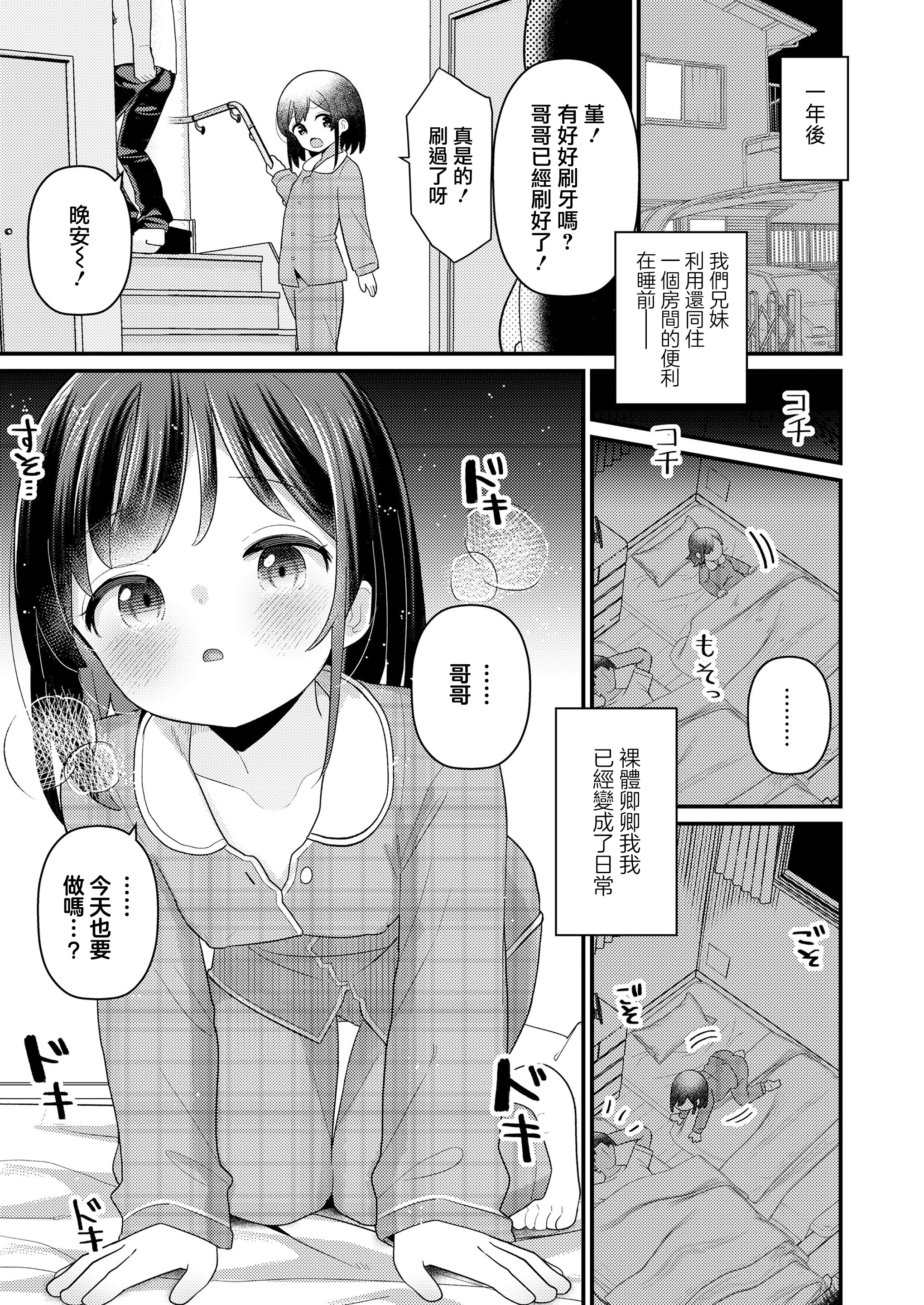 [日本漫画] [八代涼] すみれの胸の、9から12まで (COMIC LO 2026年2月号)  单本,高潮潮吹,萝莉,单女,单男,内射中出#[29P]-8
