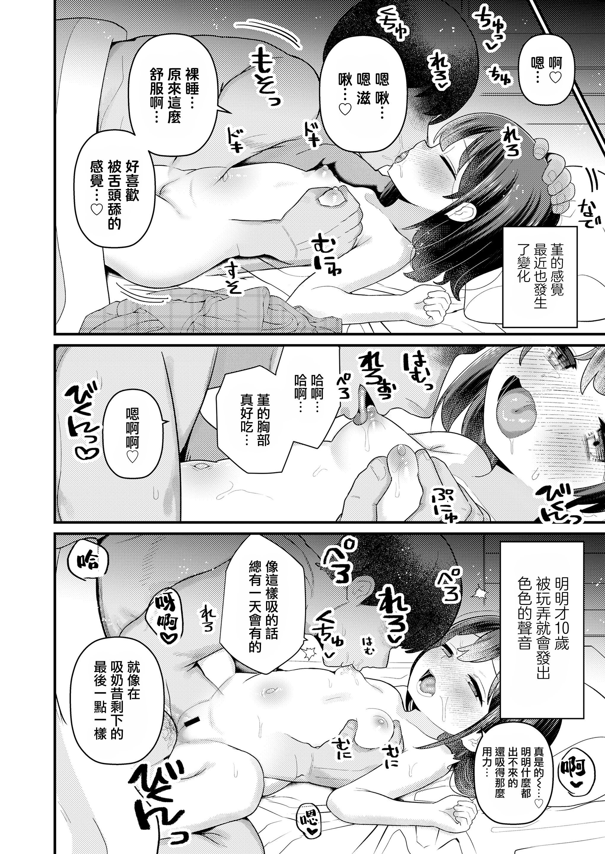 [日本漫画] [八代涼] すみれの胸の、9から12まで (COMIC LO 2026年2月号)  单本,高潮潮吹,萝莉,单女,单男,内射中出#[29P]-9