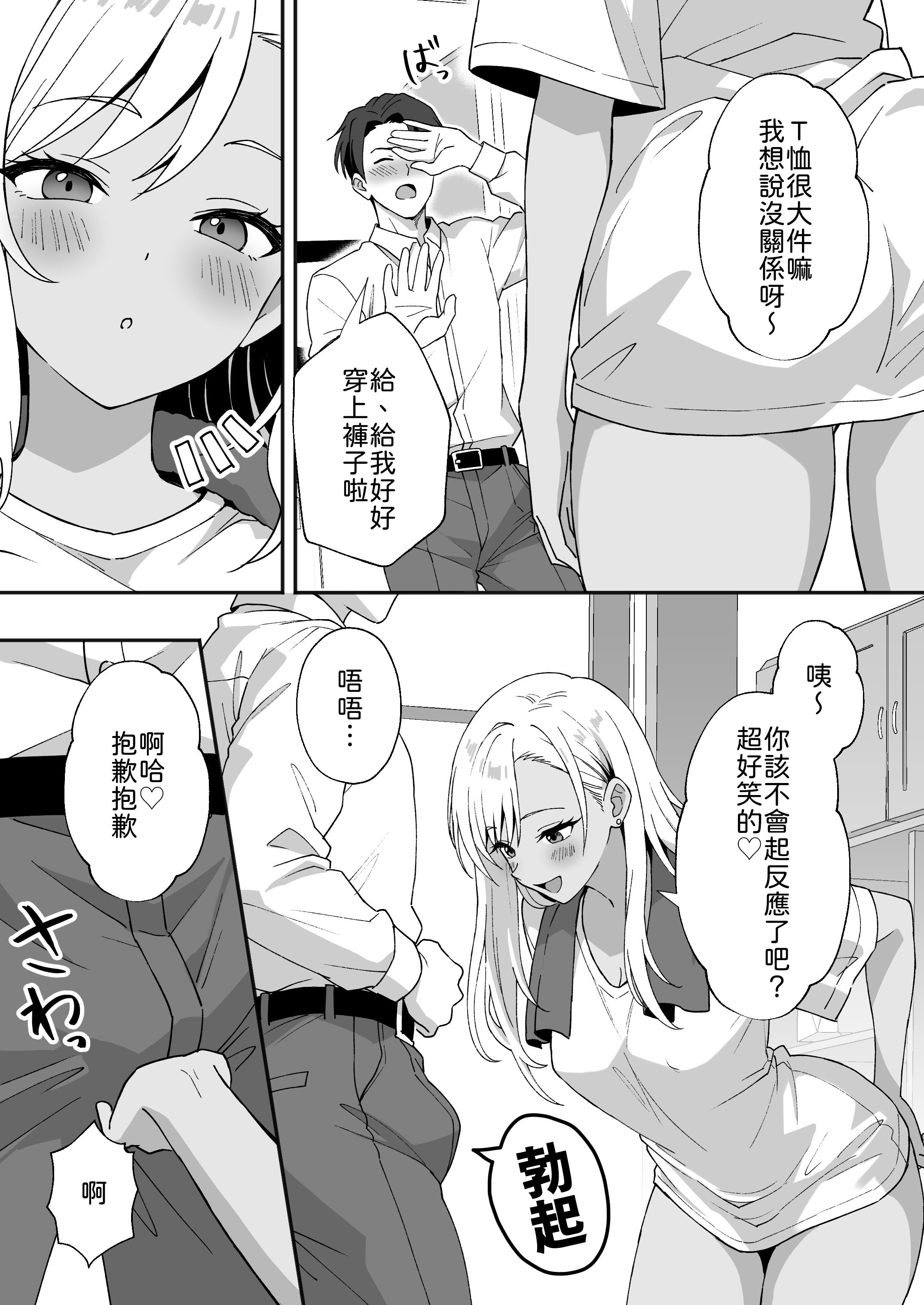 [日本漫画] [あぐめる] 田舎村の性活4 〜びしょ濡れギャルを拾ったらお礼にセックスされた話〜 单本,巨乳大奶,露出,大阴茎#[41P]-15