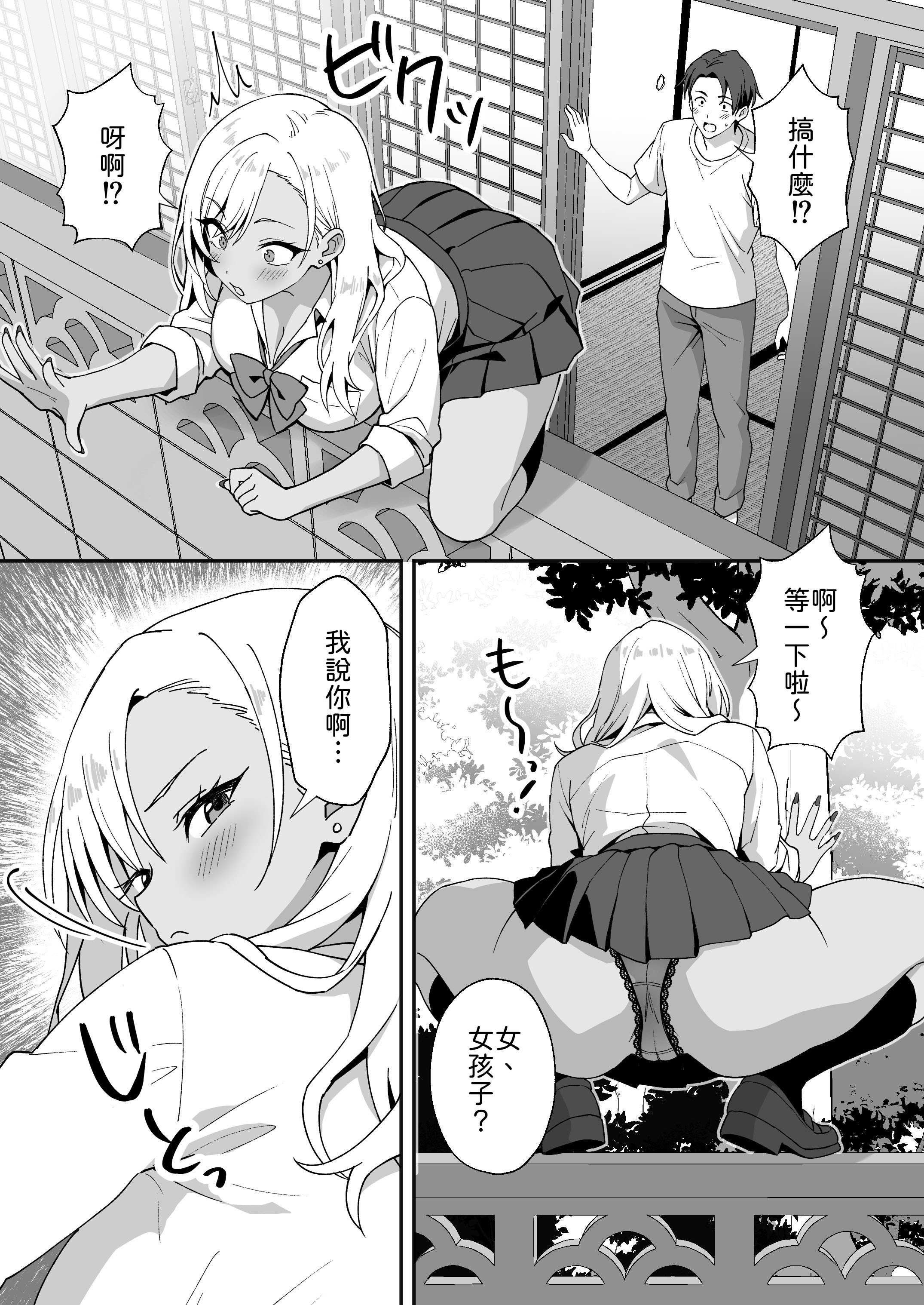 [日本漫画] [あぐめる] 田舎村の性活4 〜びしょ濡れギャルを拾ったらお礼にセックスされた話〜 单本,巨乳大奶,露出,大阴茎#[41P]-3