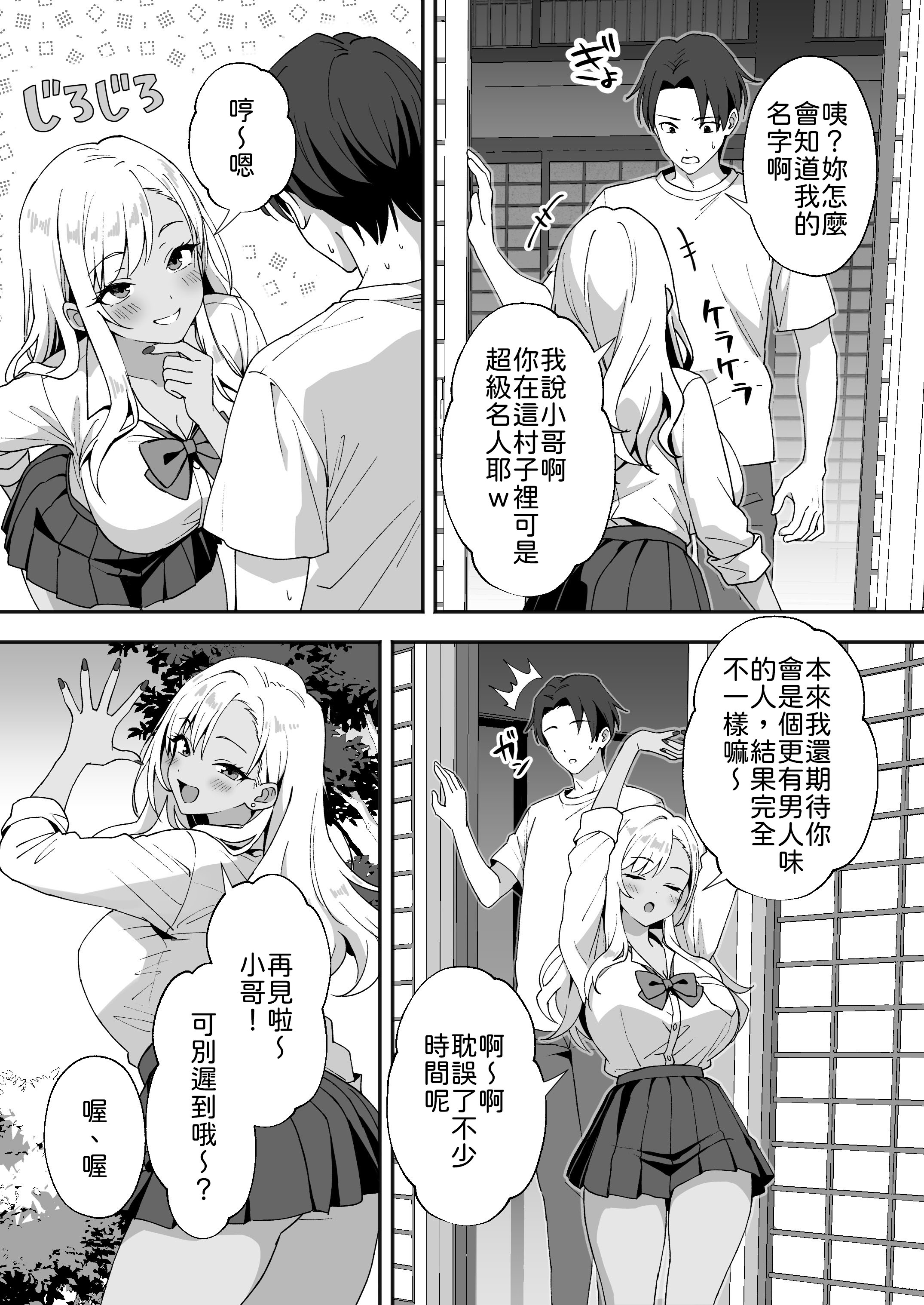 [日本漫画] [あぐめる] 田舎村の性活4 〜びしょ濡れギャルを拾ったらお礼にセックスされた話〜 单本,巨乳大奶,露出,大阴茎#[41P]-6