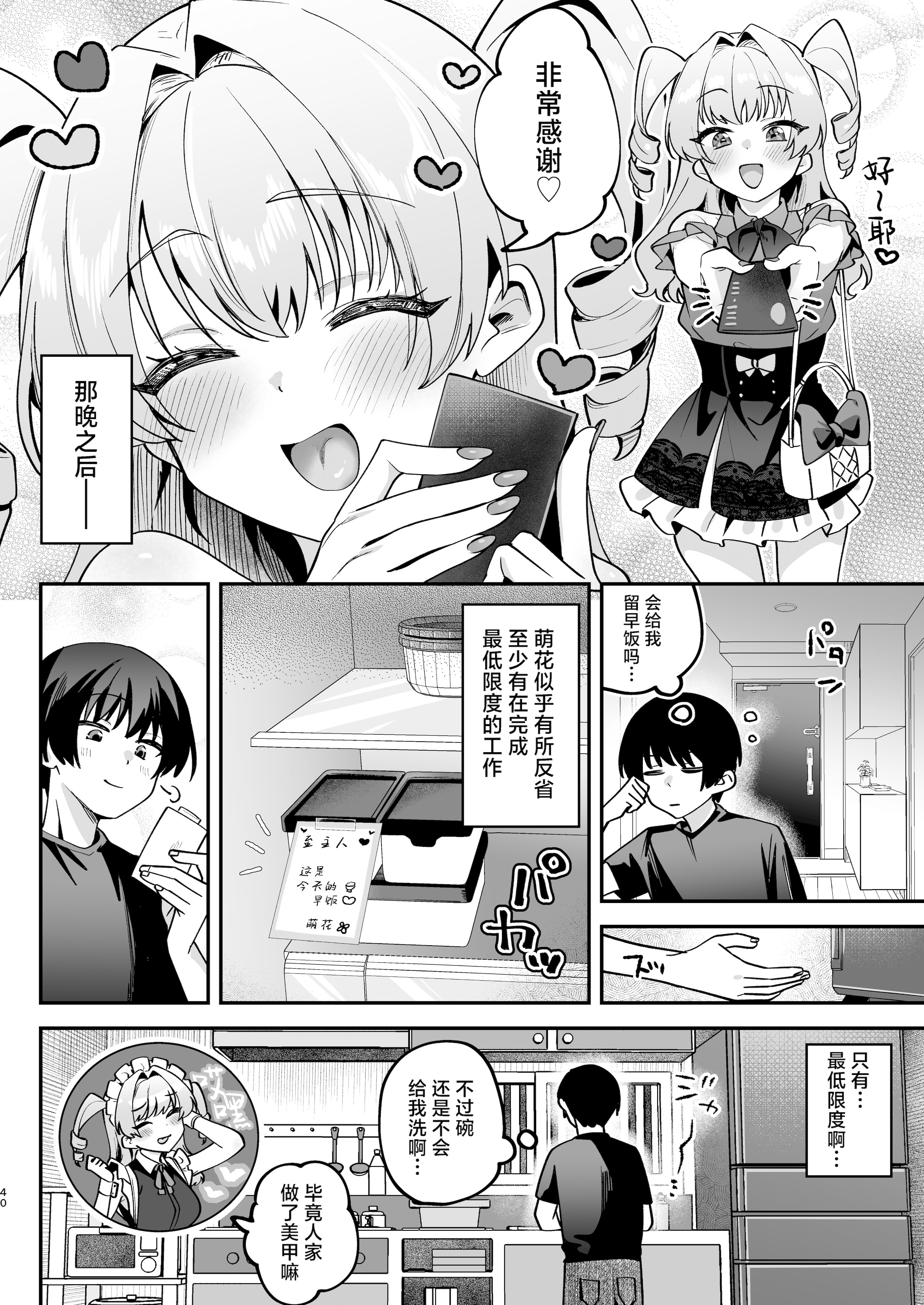 [日本漫画] [Akari blast! (剥元ここ)] オトコ見せてよ、旦那様♡｜让我看看你的吧，主人 [DL版] 单本,女仆,内射中出,丝袜#[41P]-41