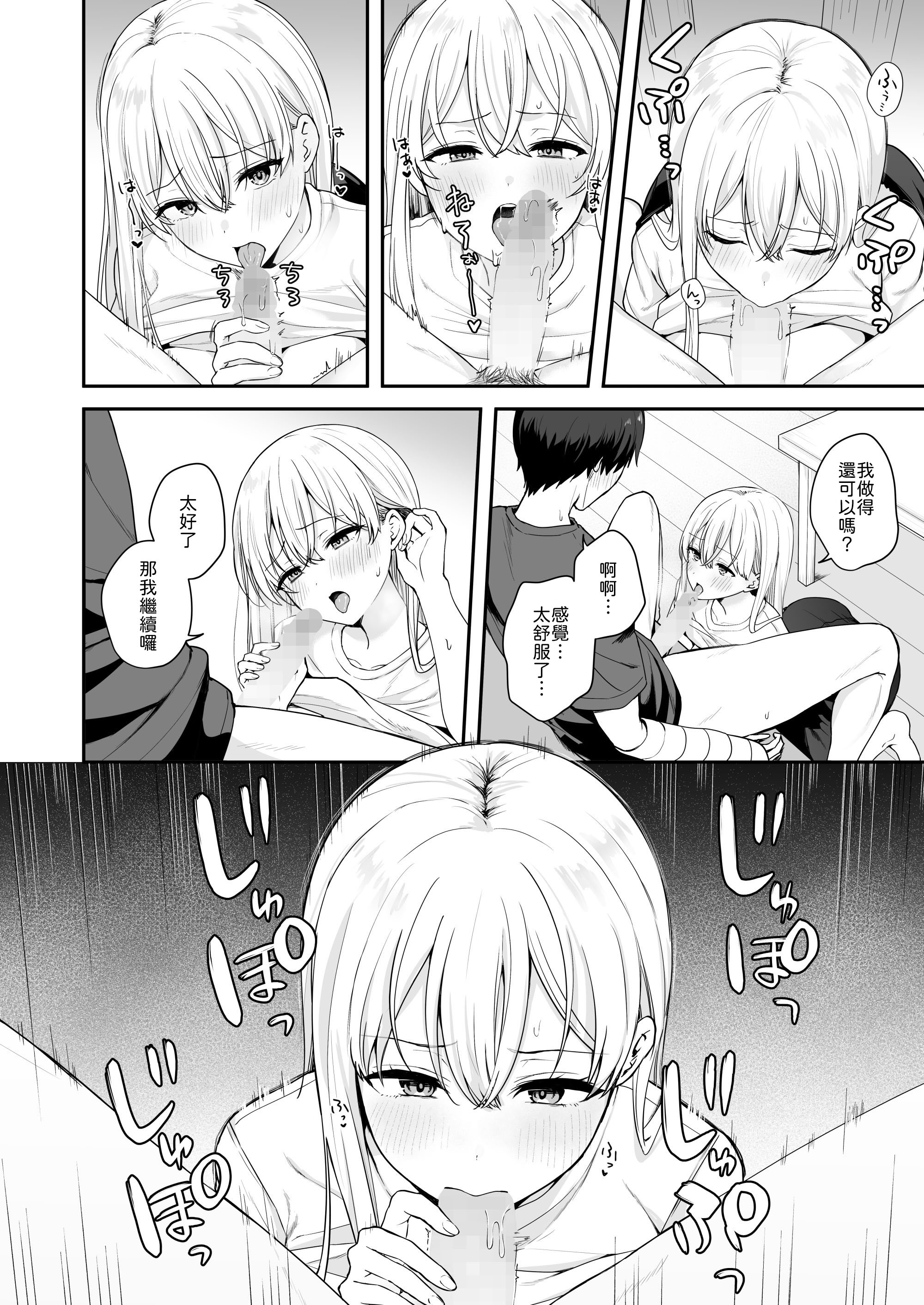 [日本漫画] [琵琶楽団 (琵琶麻呂)] 憧れの同級生を助けて怪我をしたらエッチなお世話までしてくれた話 [中譯] 单本,巨乳大奶,单女,女学生制服,单男,丝袜#[26P]-15