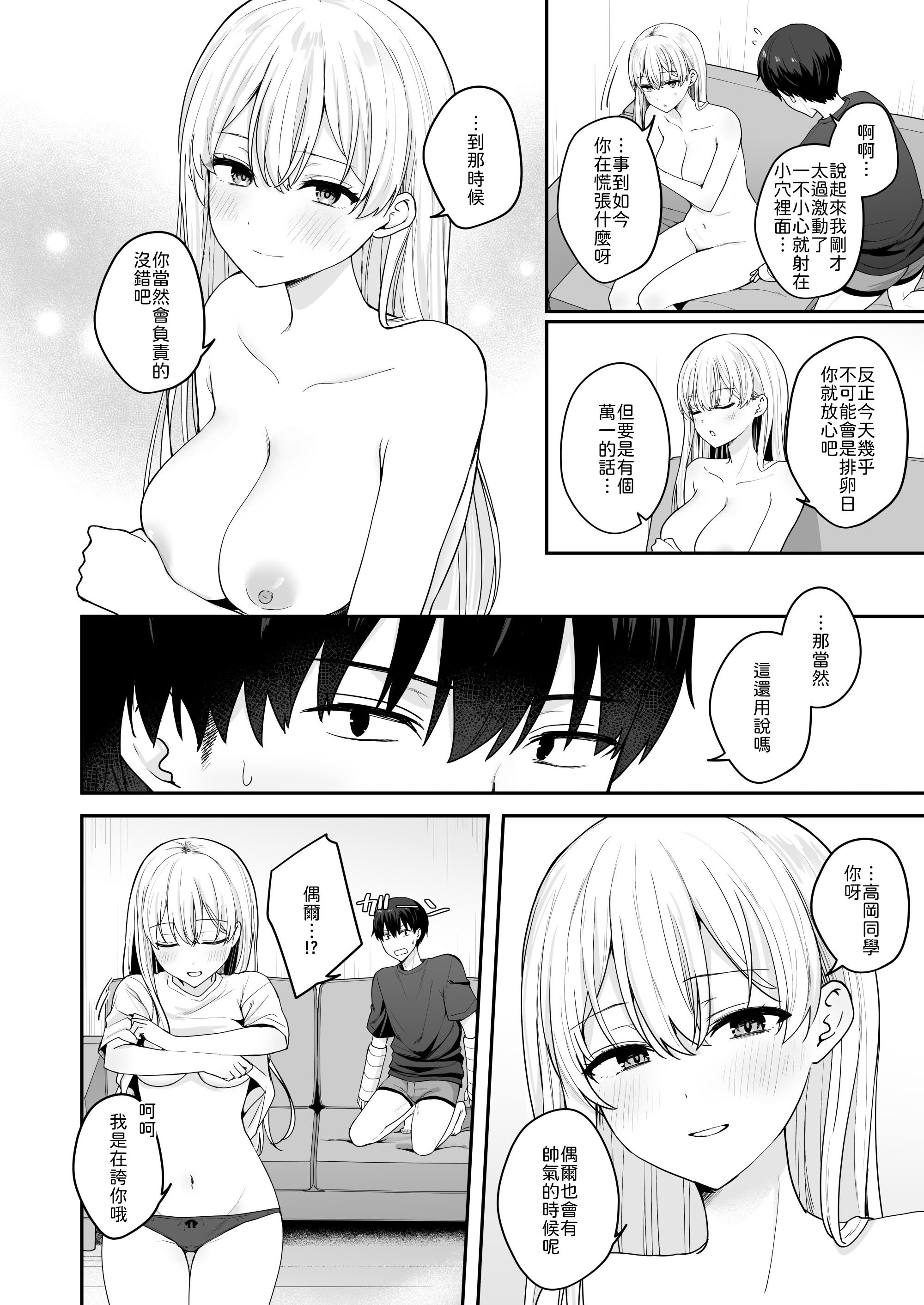 [日本漫画] [琵琶楽団 (琵琶麻呂)] 憧れの同級生を助けて怪我をしたらエッチなお世話までしてくれた話 [中譯] 单本,巨乳大奶,单女,女学生制服,单男,丝袜#[26P]-25