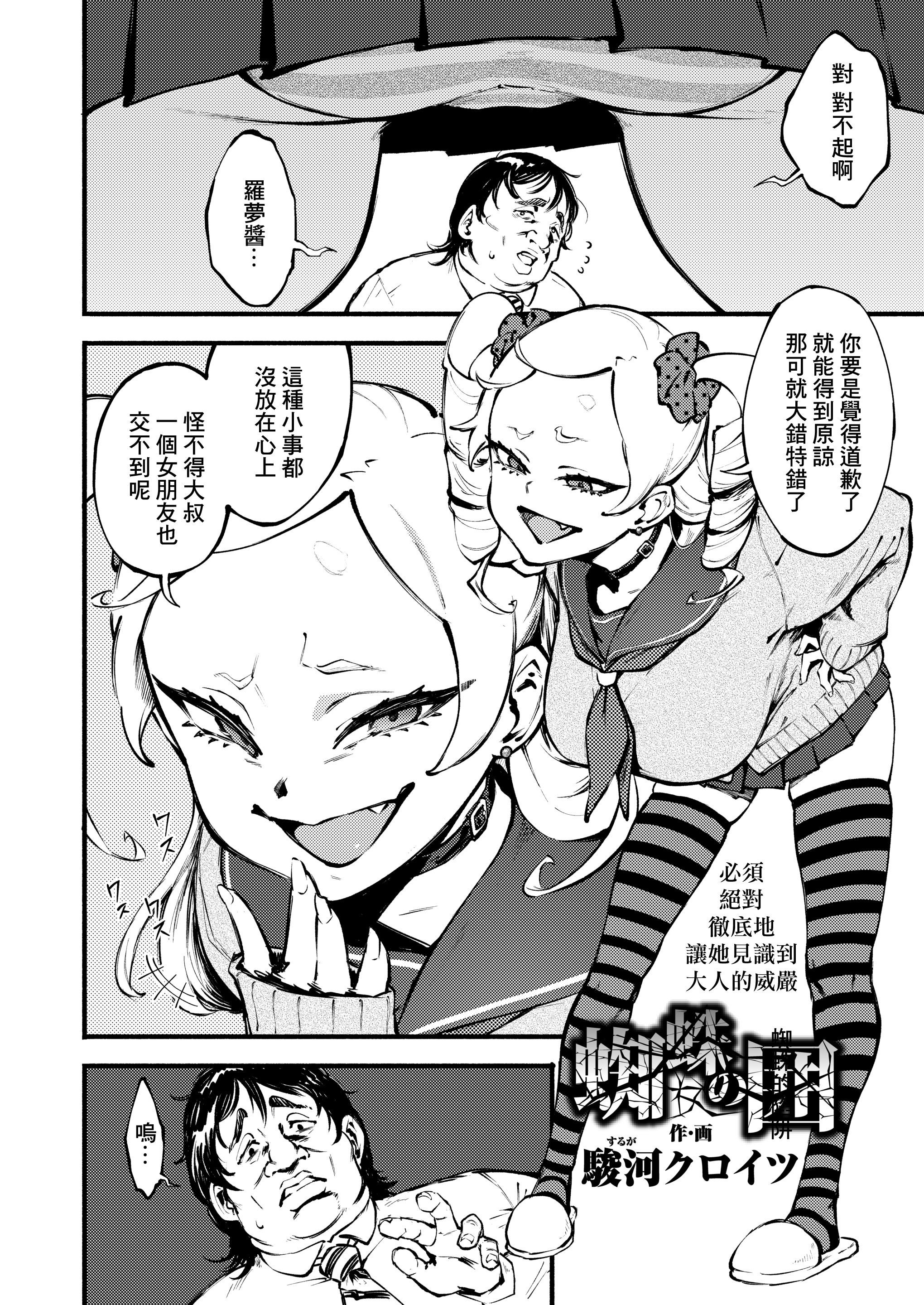 [日本漫画] [駿河クロイツ] 蜘蛛の囲 (COMIC アオハ 2021 春)  单本,萝莉,单女,女学生制服,单男,丝袜#[15P]-3