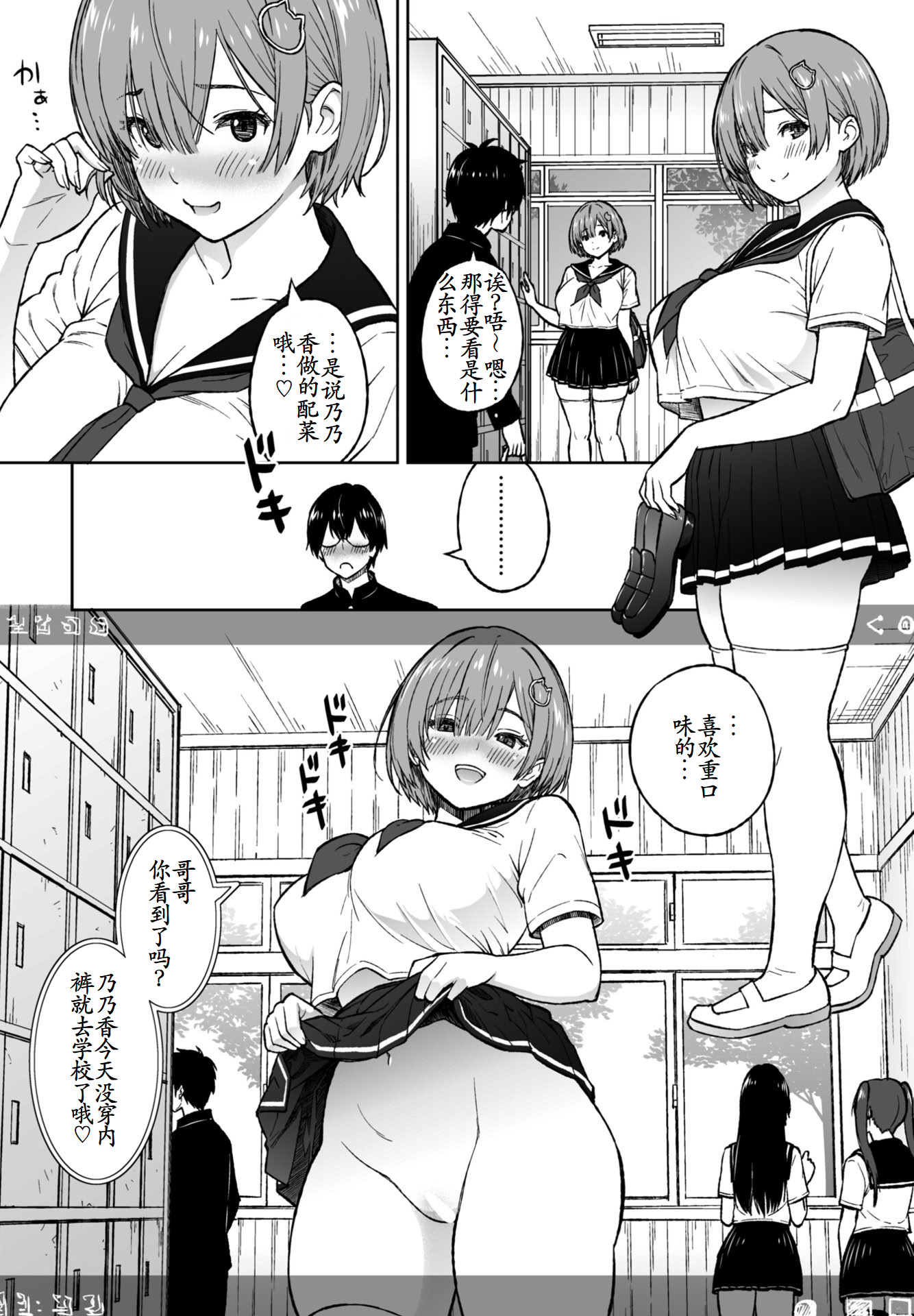 [日本漫画] [蛹虎次郎] おかずりとるしすた～ (COMICペンギンクラブ 2026年4月号) 单本,巨乳大奶,女学生,露出,女学生制服,大阴茎#[28P]-12