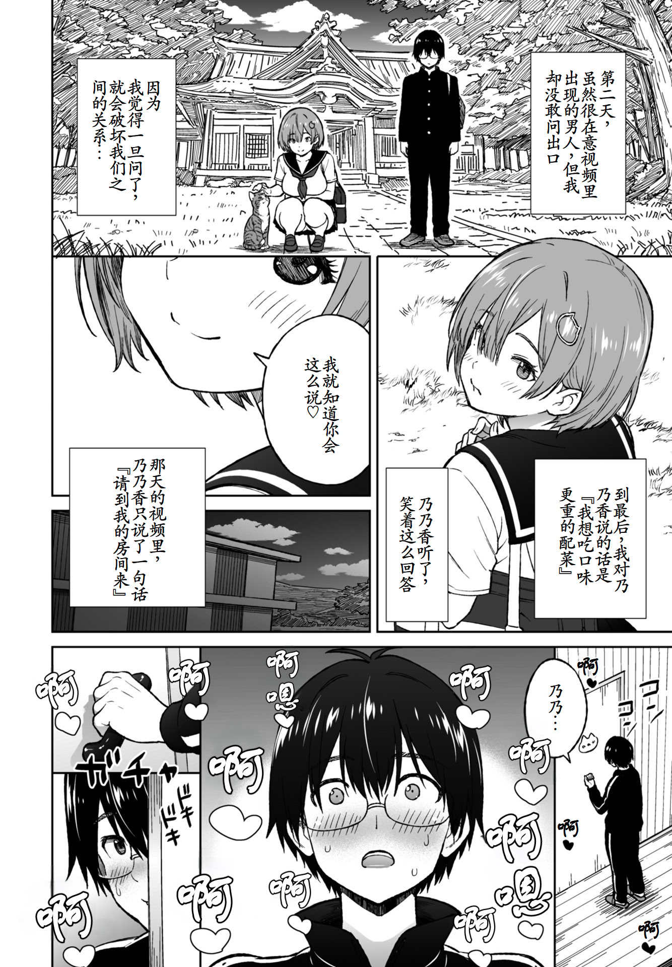 [日本漫画] [蛹虎次郎] おかずりとるしすた～ (COMICペンギンクラブ 2026年4月号) 单本,巨乳大奶,女学生,露出,女学生制服,大阴茎#[28P]-16