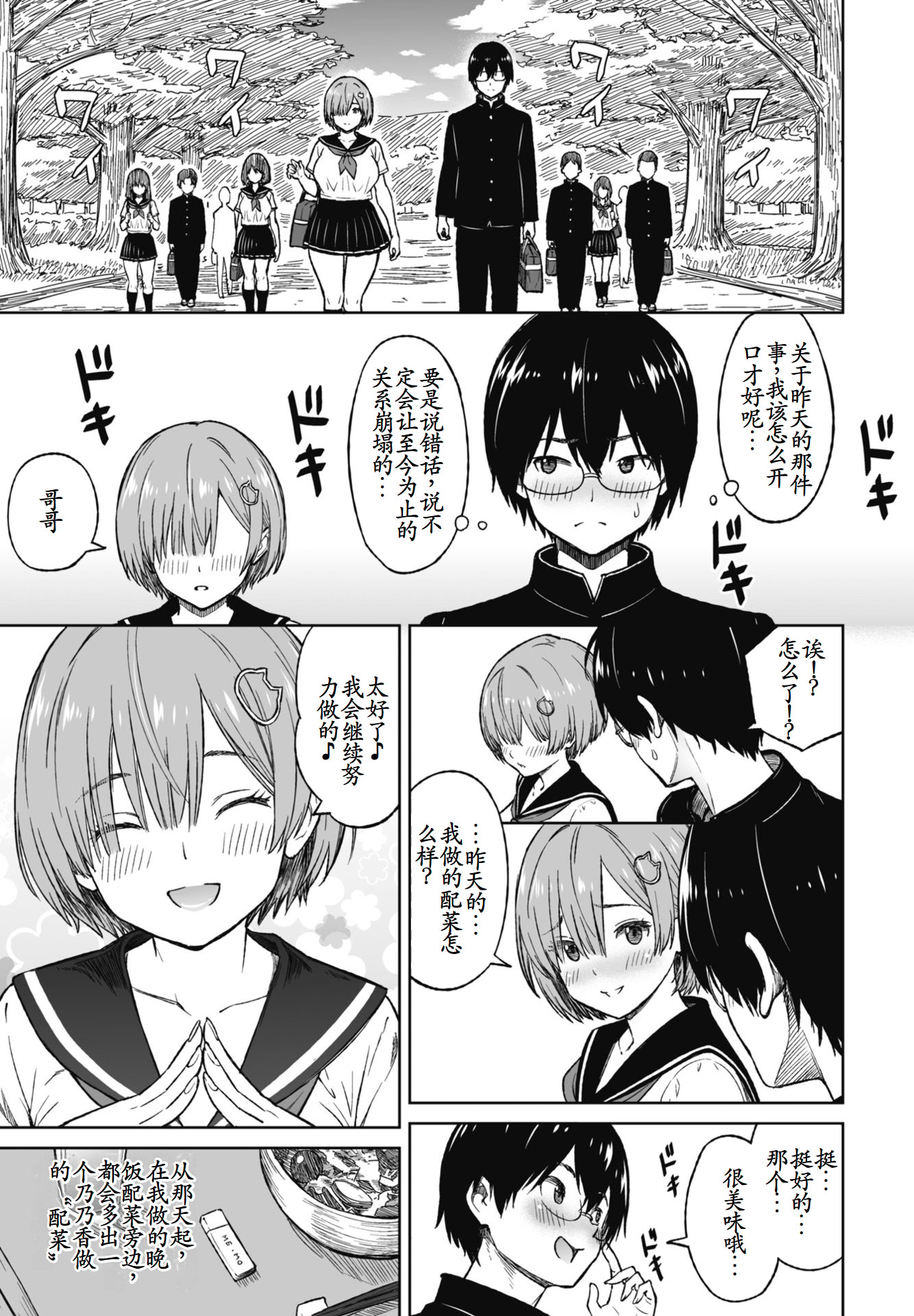 [日本漫画] [蛹虎次郎] おかずりとるしすた～ (COMICペンギンクラブ 2026年4月号) 单本,巨乳大奶,女学生,露出,女学生制服,大阴茎#[28P]-9