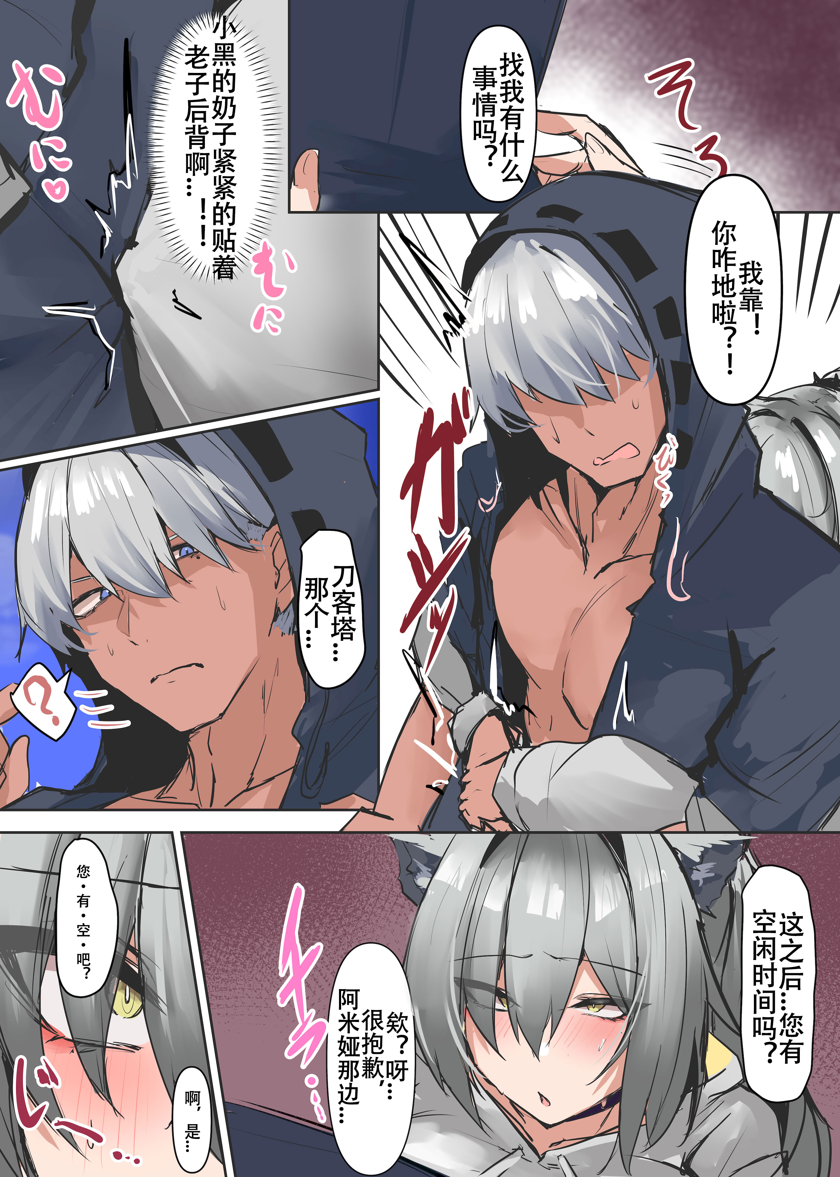 [日本漫画] みたらしれんげ·欲壑难平の小黑猫会榨干黑皮肌肉刀客塔吗？（明日方舟同人H） 单本,巨乳大奶,全彩,兽耳,内射中出#[11P]-2