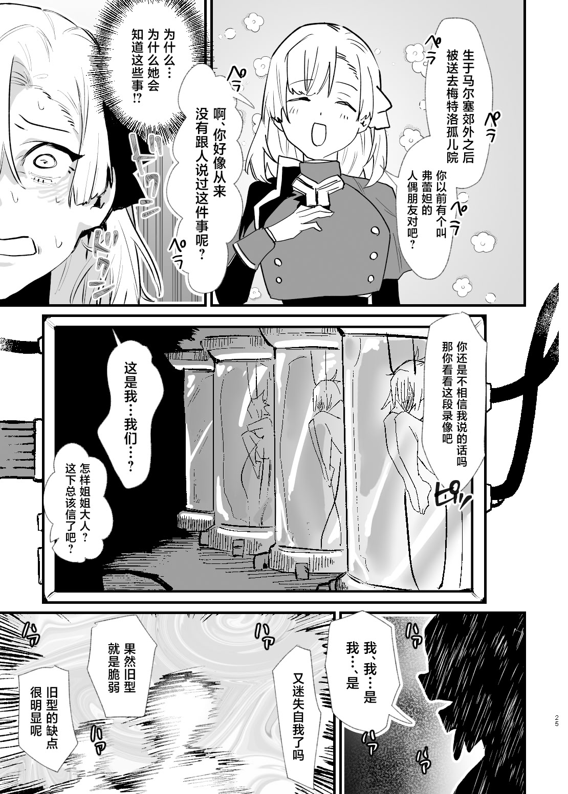 [日本漫画] [明日モハレルヤ! (アスモ霰)] 少女、カートリッジ 单本,巨乳大奶,露出,大阴茎#[31P]-23