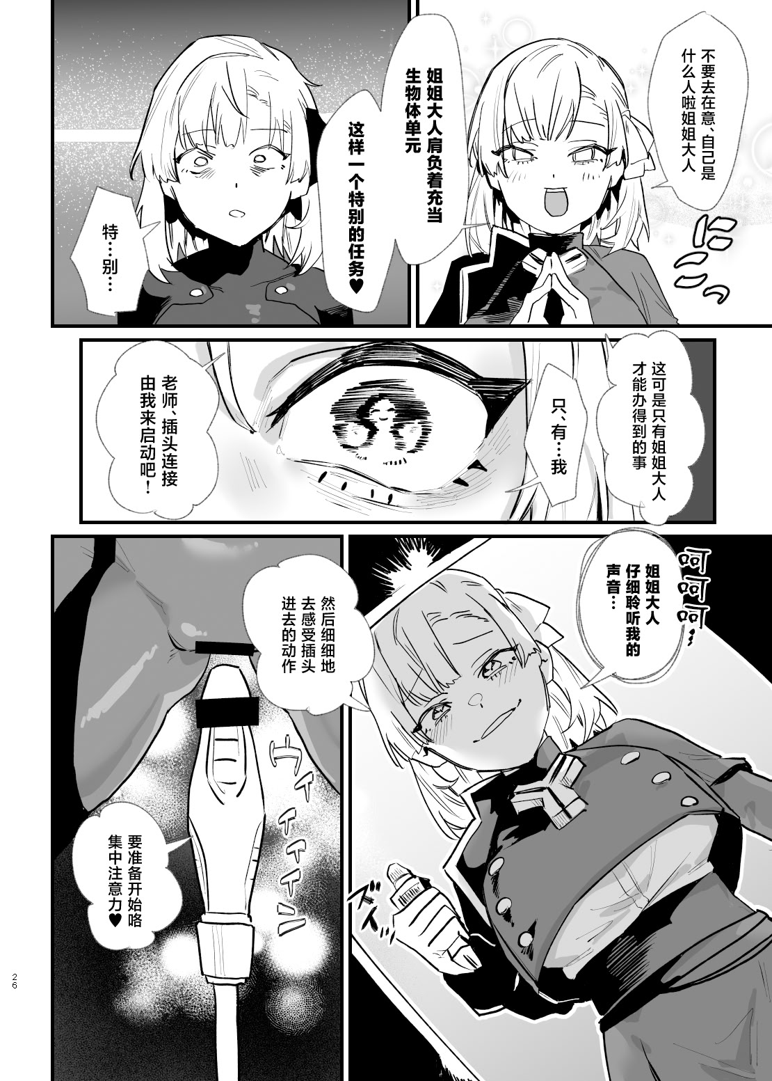 [日本漫画] [明日モハレルヤ! (アスモ霰)] 少女、カートリッジ 单本,巨乳大奶,露出,大阴茎#[31P]-24