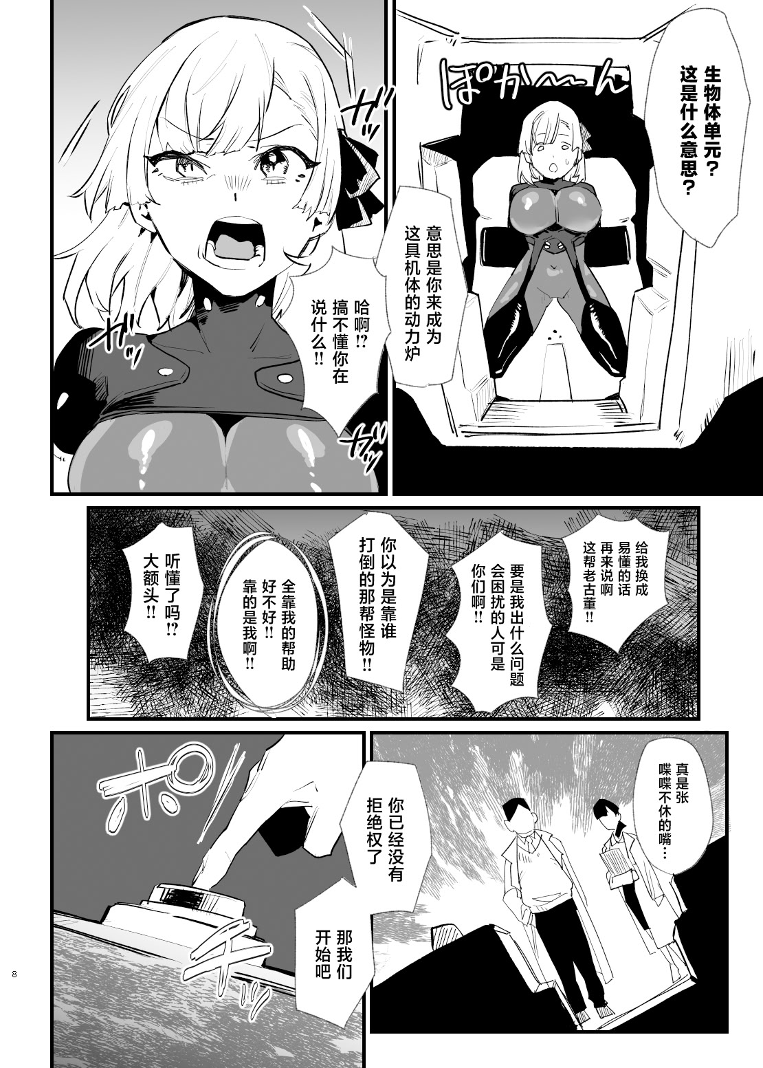 [日本漫画] [明日モハレルヤ! (アスモ霰)] 少女、カートリッジ 单本,巨乳大奶,露出,大阴茎#[31P]-6