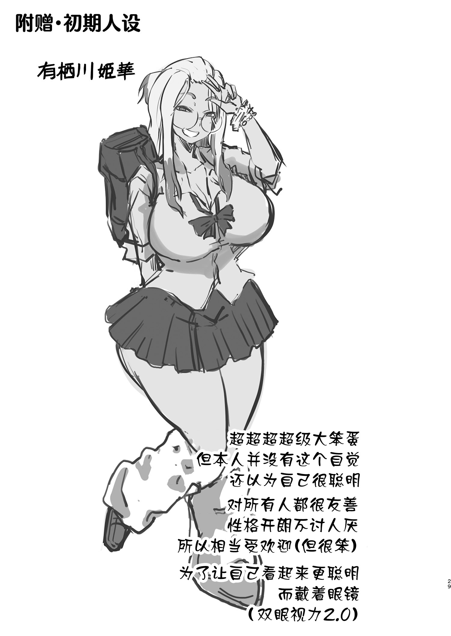 [日本漫画] [7連鎖 (あじゅら)] おバカだけどマンコ使うのだけは得意なひーちゃん [中国翻訳] [DL版] 单本,眼镜,巨乳大奶,女学生制服,群P,内射中出#[29P]-28