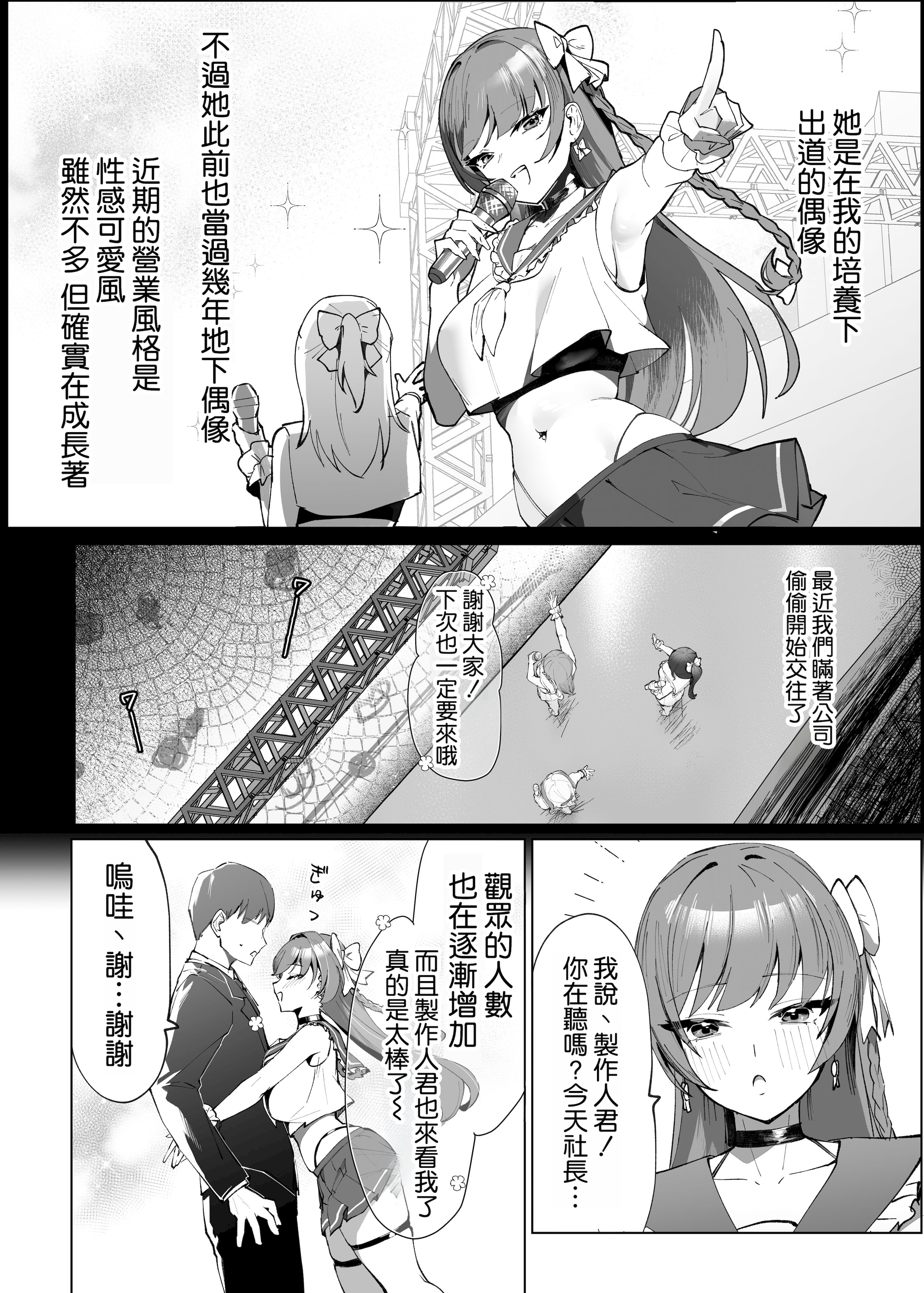 [日本漫画] [クラゲナムル (チョチョミ)] でも心はキミのものだから 单本,巨乳大奶,露出,大阴茎#[16P]-3