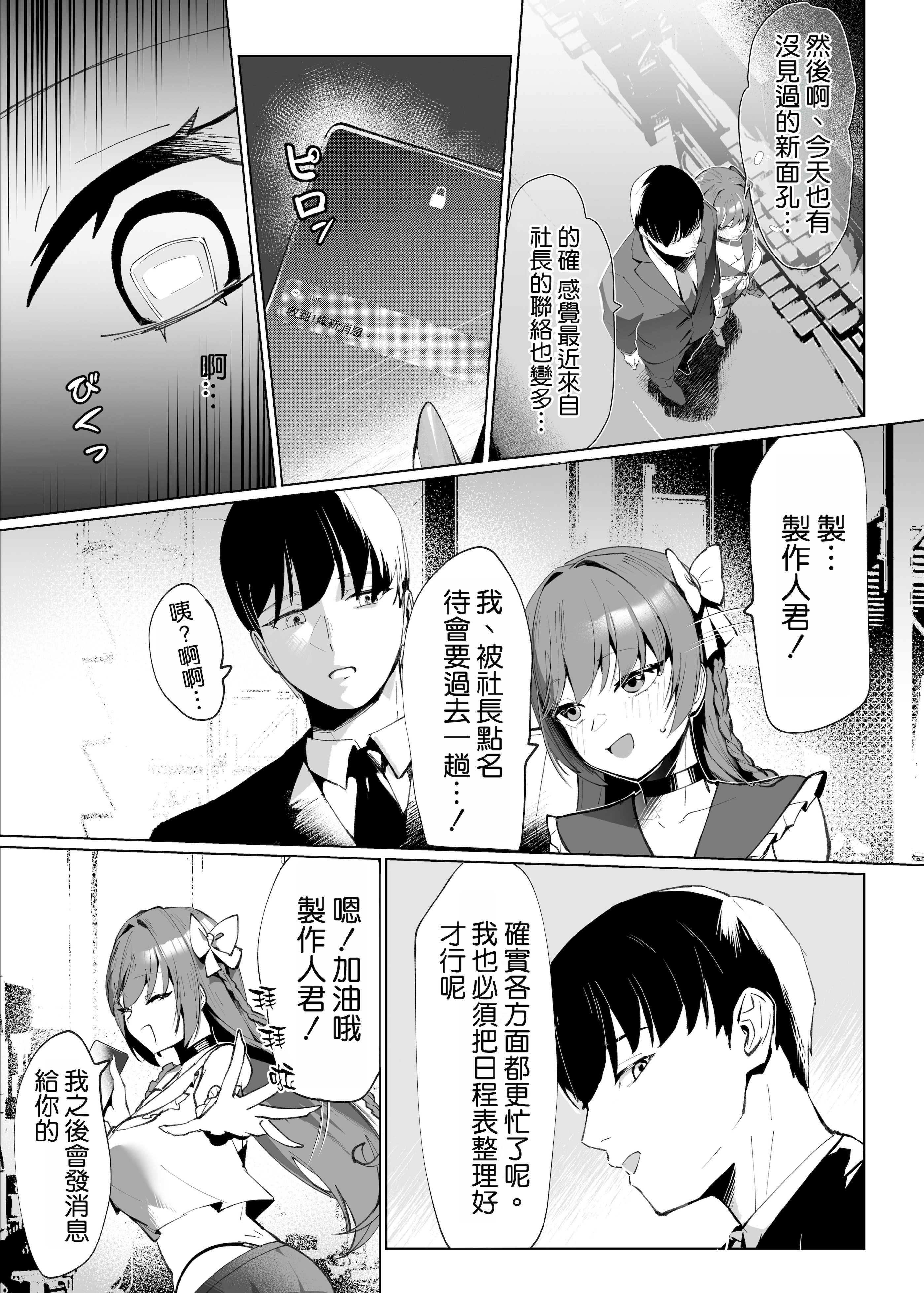 [日本漫画] [クラゲナムル (チョチョミ)] でも心はキミのものだから 单本,巨乳大奶,露出,大阴茎#[16P]-4