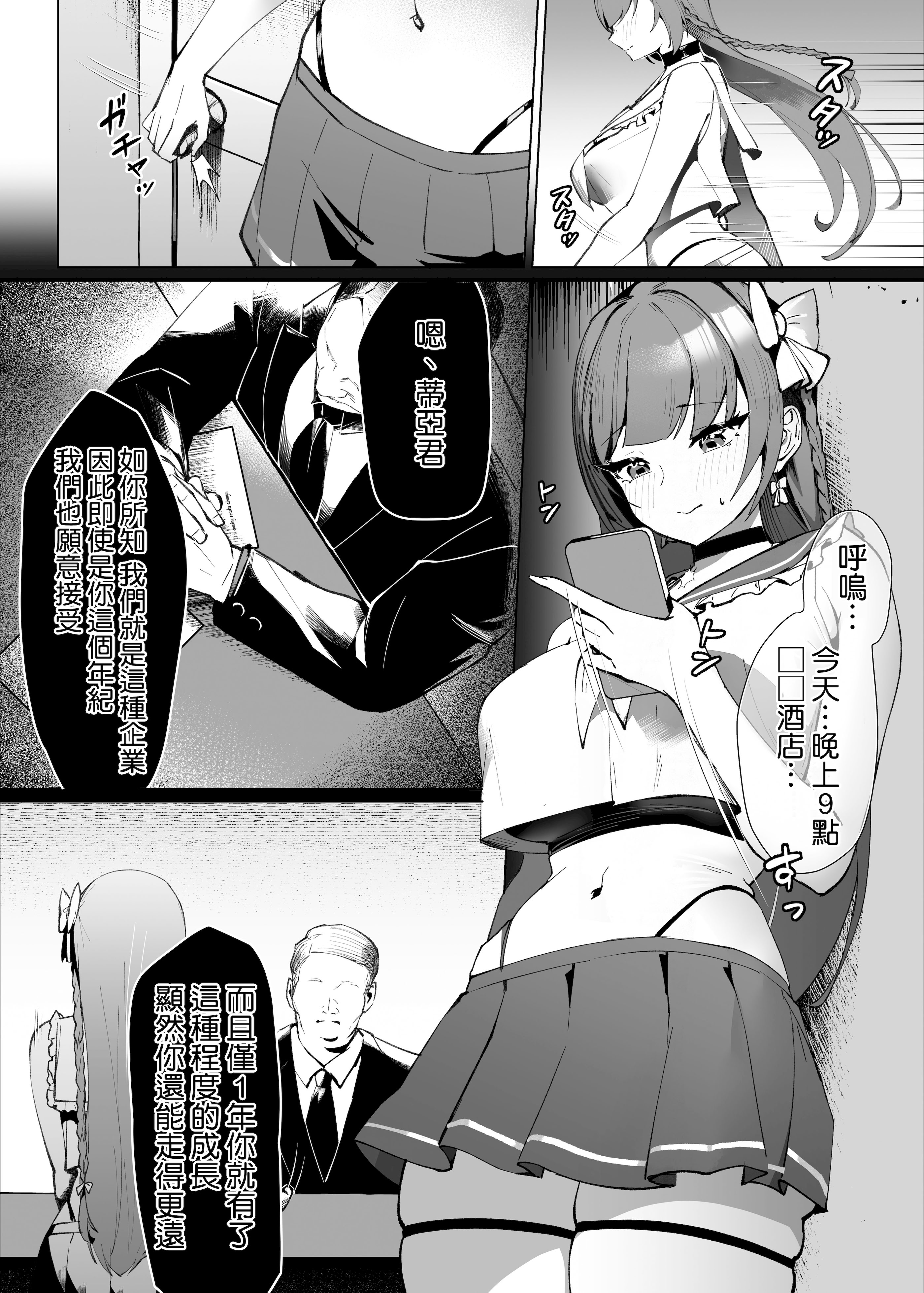 [日本漫画] [クラゲナムル (チョチョミ)] でも心はキミのものだから 单本,巨乳大奶,露出,大阴茎#[16P]-5