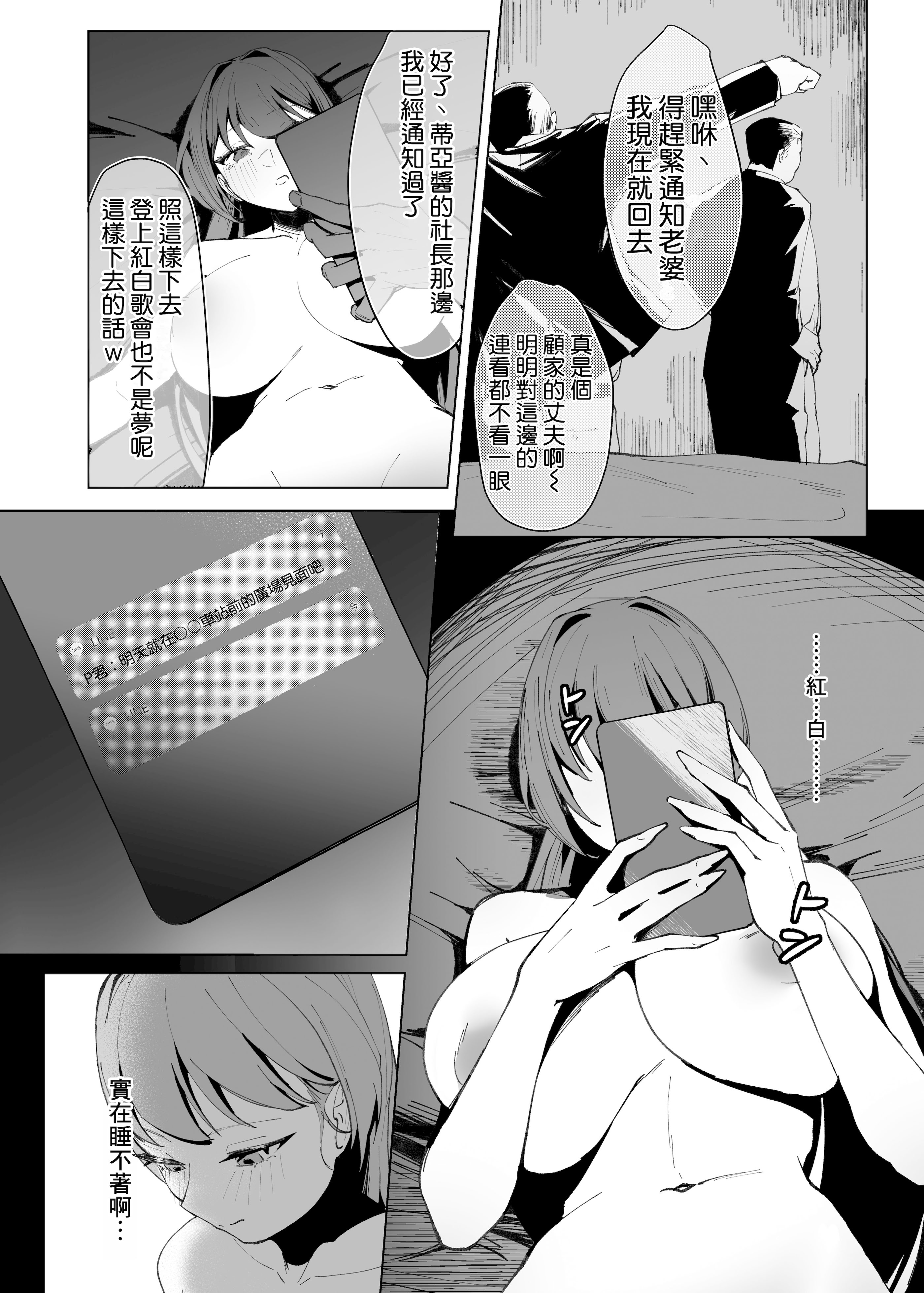 [日本漫画] [クラゲナムル (チョチョミ)] でも心はキミのものだから 单本,巨乳大奶,露出,大阴茎#[14P]-7