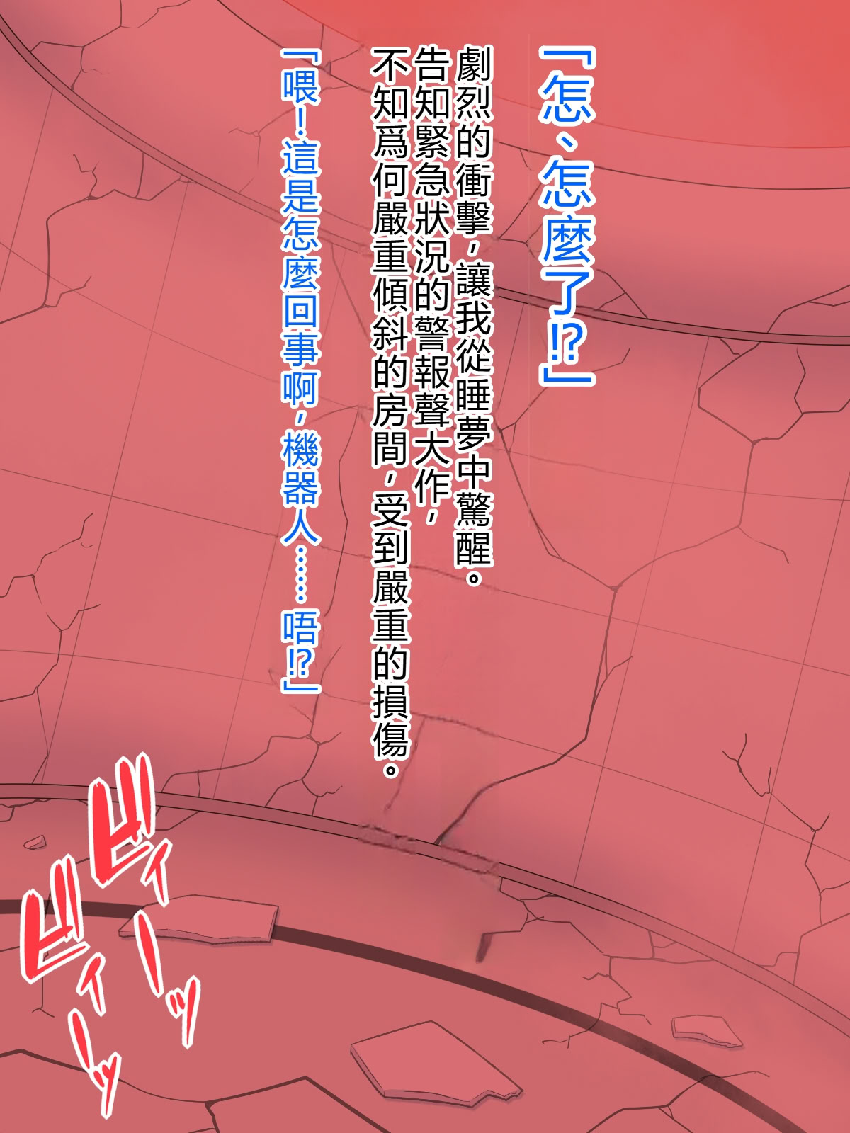 [日本漫画] [秘密結社ヴァニタス] UFOアブダクション! 爆乳アンドロイドと性交調査!？ 单本,巨乳大奶,全彩,大阴茎#[19P]-6
