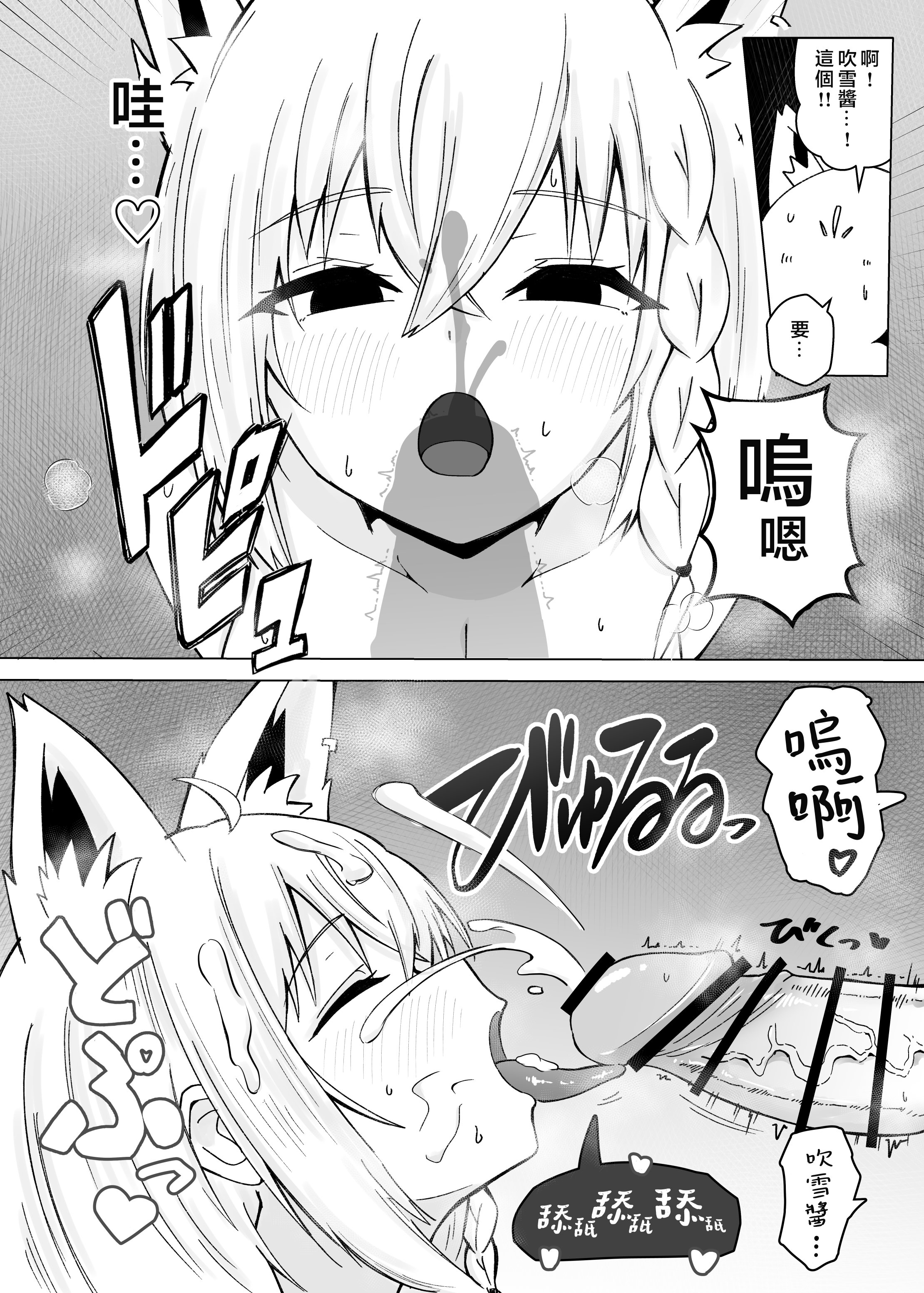 [日本漫画] [新緑バンガード (ざびりこ)] フブちゃんがすこん部とのえっちにドハマりしちゃった本 (白上フブキ)  单本,巨乳大奶,露出,大阴茎#[26P]-11