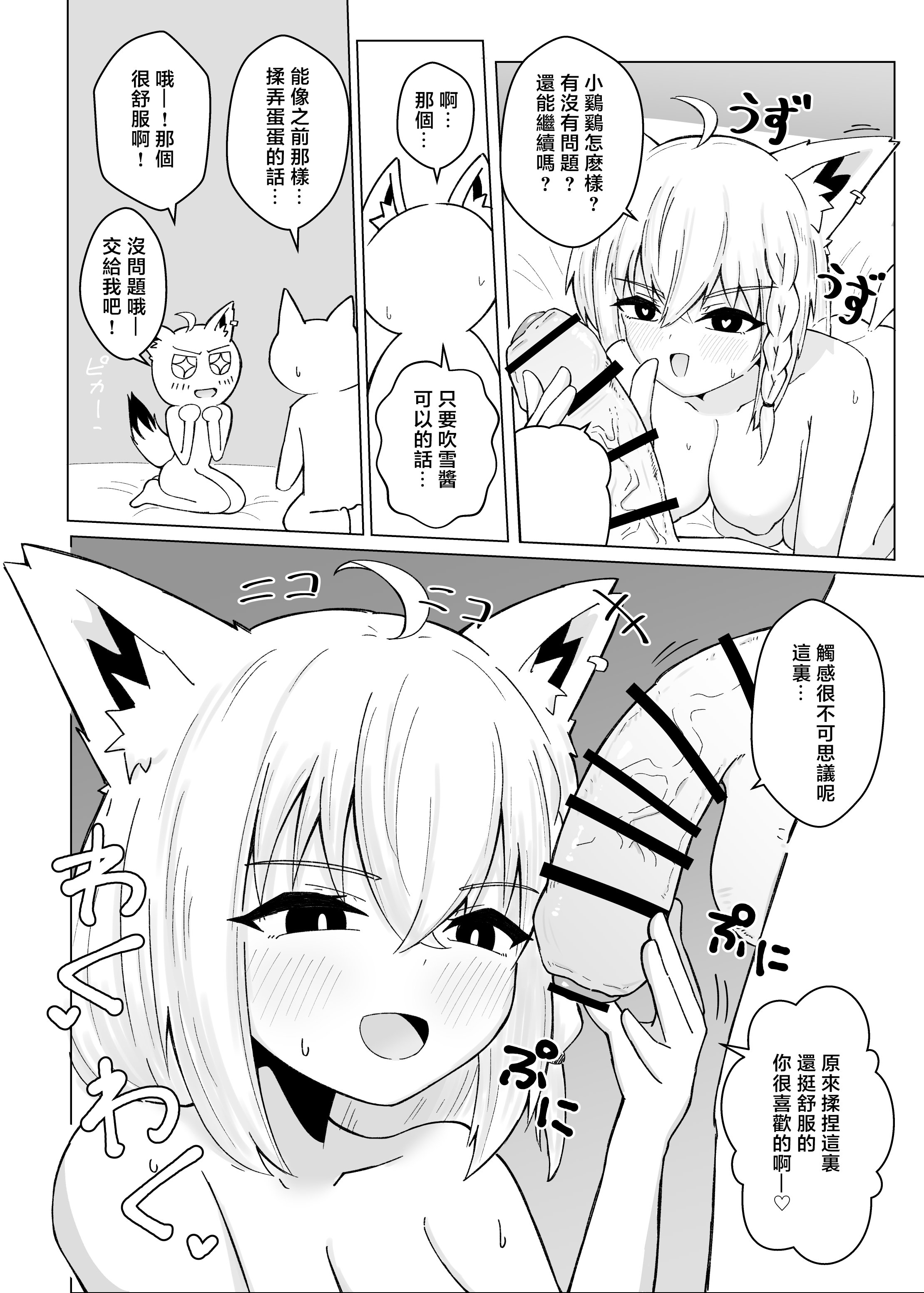 [日本漫画] [新緑バンガード (ざびりこ)] フブちゃんがすこん部とのえっちにドハマりしちゃった本 (白上フブキ)  单本,巨乳大奶,露出,大阴茎#[26P]-13