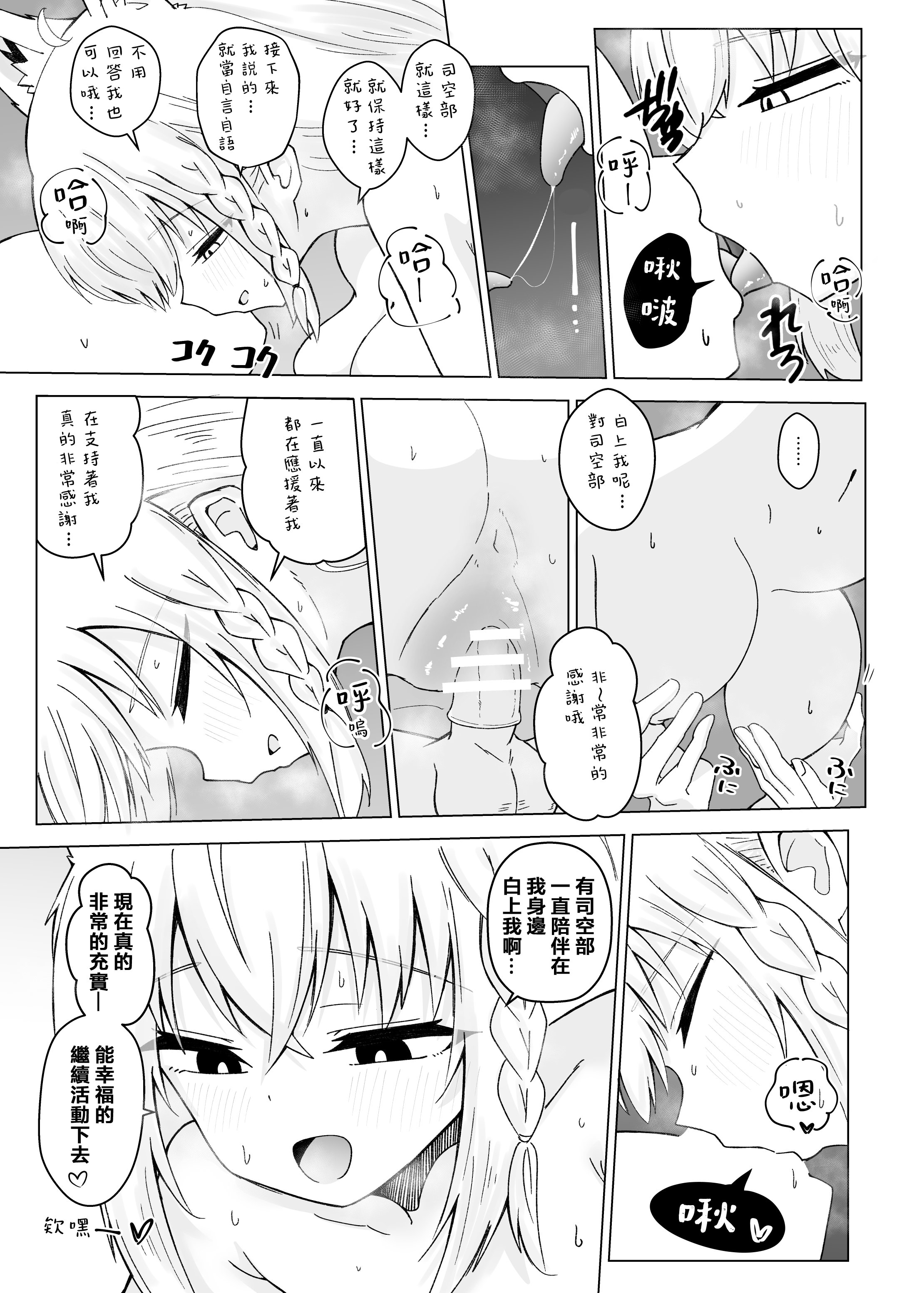 [日本漫画] [新緑バンガード (ざびりこ)] フブちゃんがすこん部とのえっちにドハマりしちゃった本 (白上フブキ)  单本,巨乳大奶,露出,大阴茎#[26P]-20