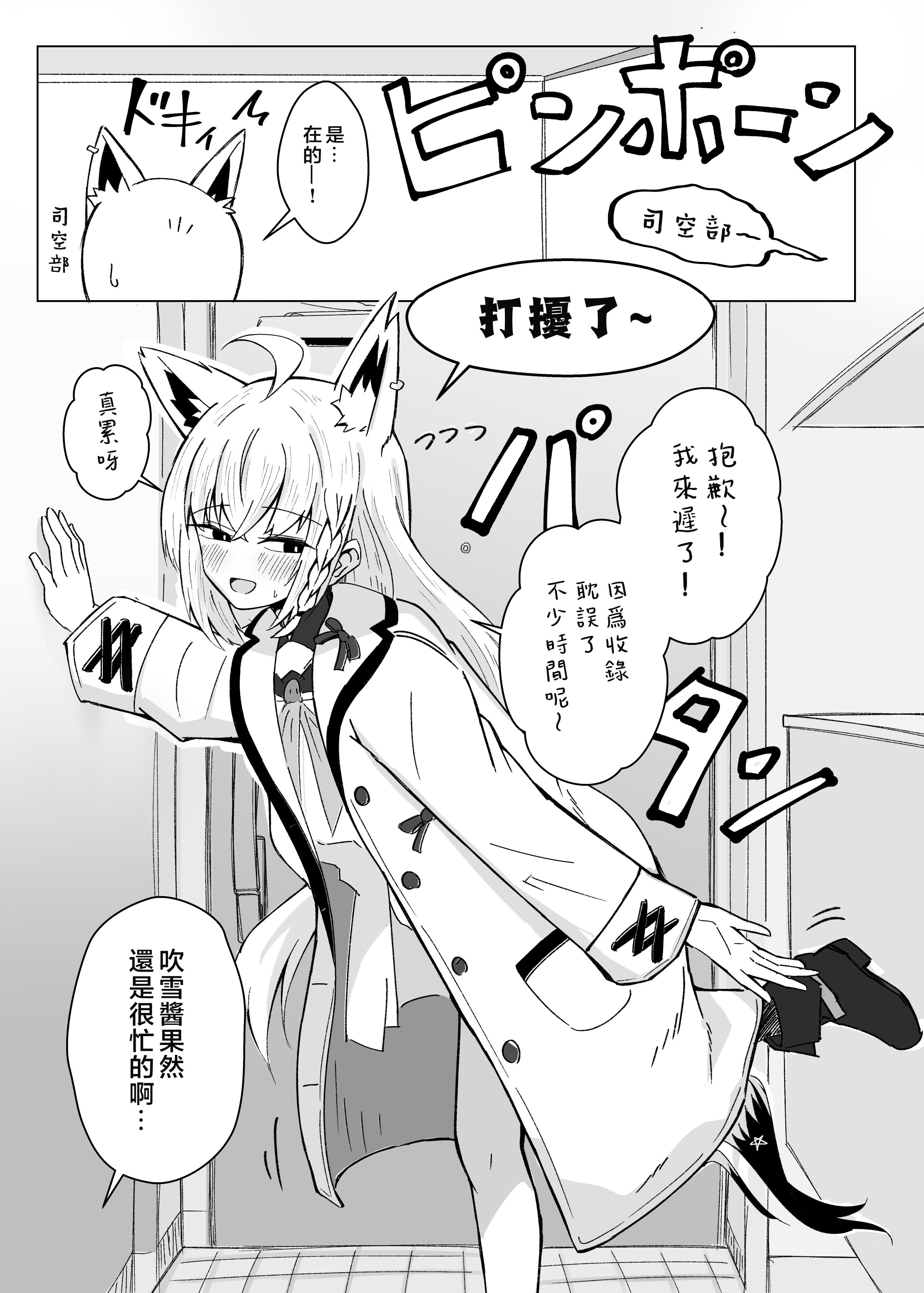[日本漫画] [新緑バンガード (ざびりこ)] フブちゃんがすこん部とのえっちにドハマりしちゃった本 (白上フブキ)  单本,巨乳大奶,露出,大阴茎#[26P]-4