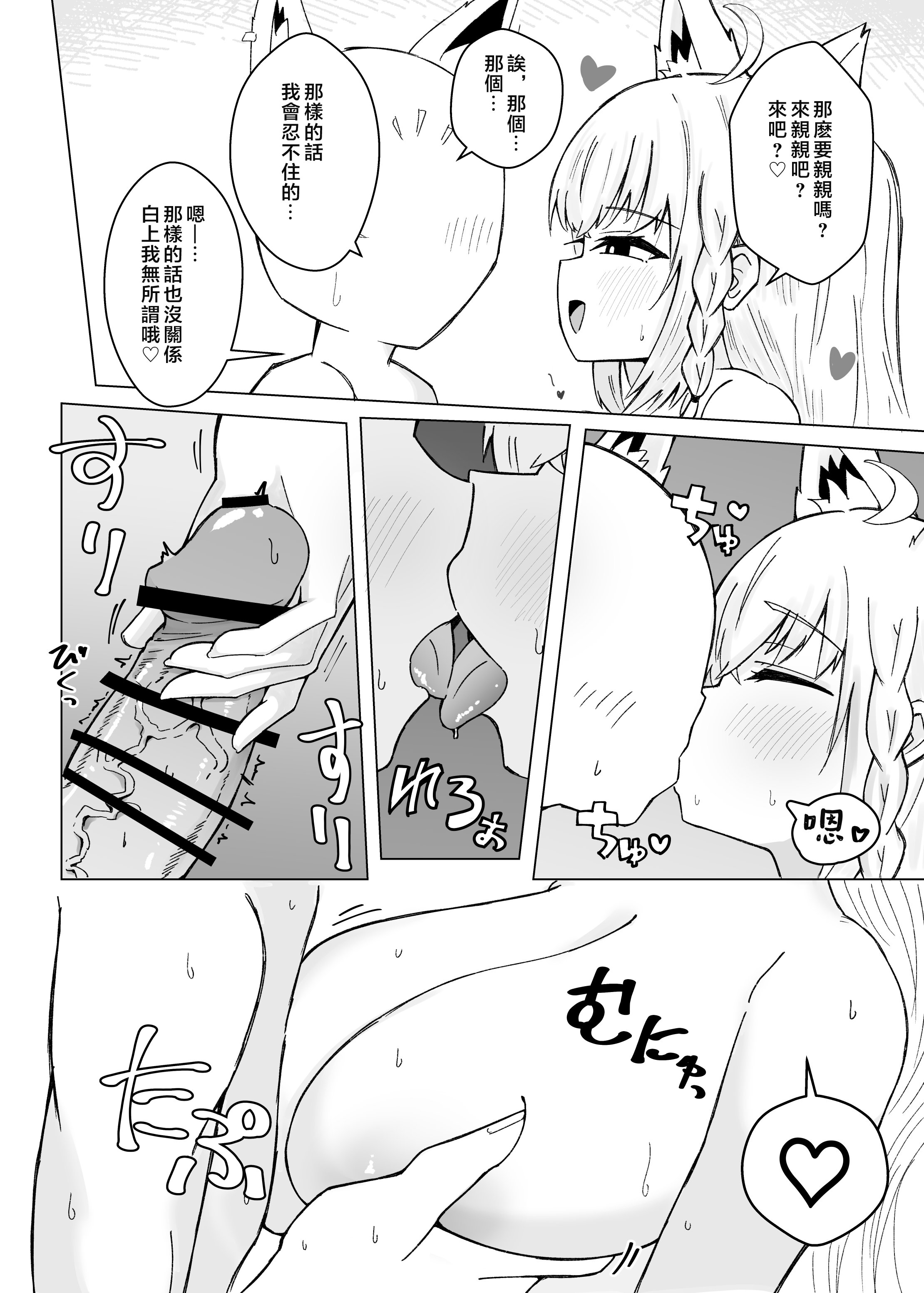 [日本漫画] [新緑バンガード (ざびりこ)] フブちゃんがすこん部とのえっちにドハマりしちゃった本 (白上フブキ)  单本,巨乳大奶,露出,大阴茎#[26P]-7