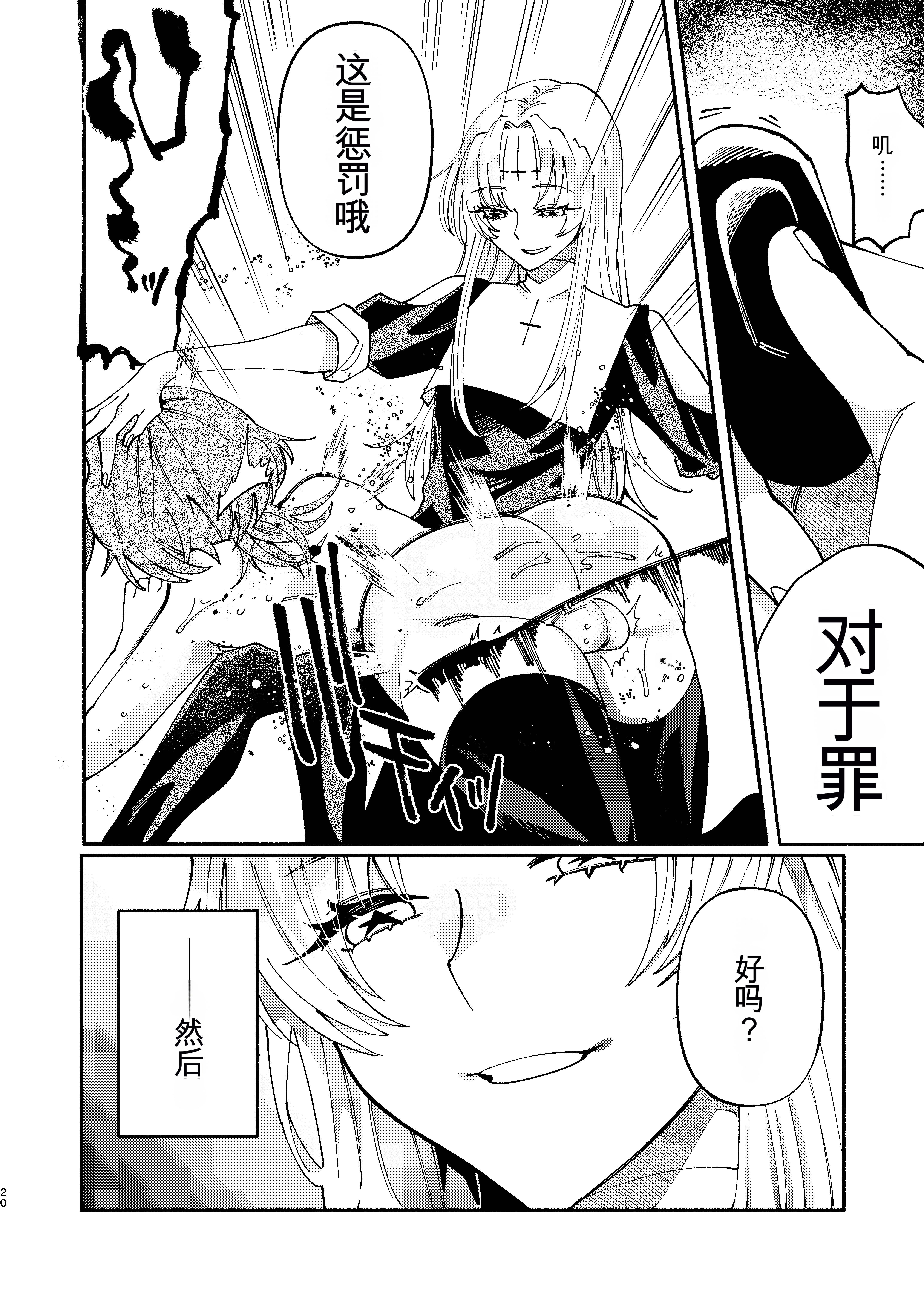 [日本漫画] [ヒダリミギ (二等辺)] ソドムの断罪-裏稼業シスターの楽しい奴隷調教日記 单本,巨乳大奶,露出,大阴茎#[34P]-20
