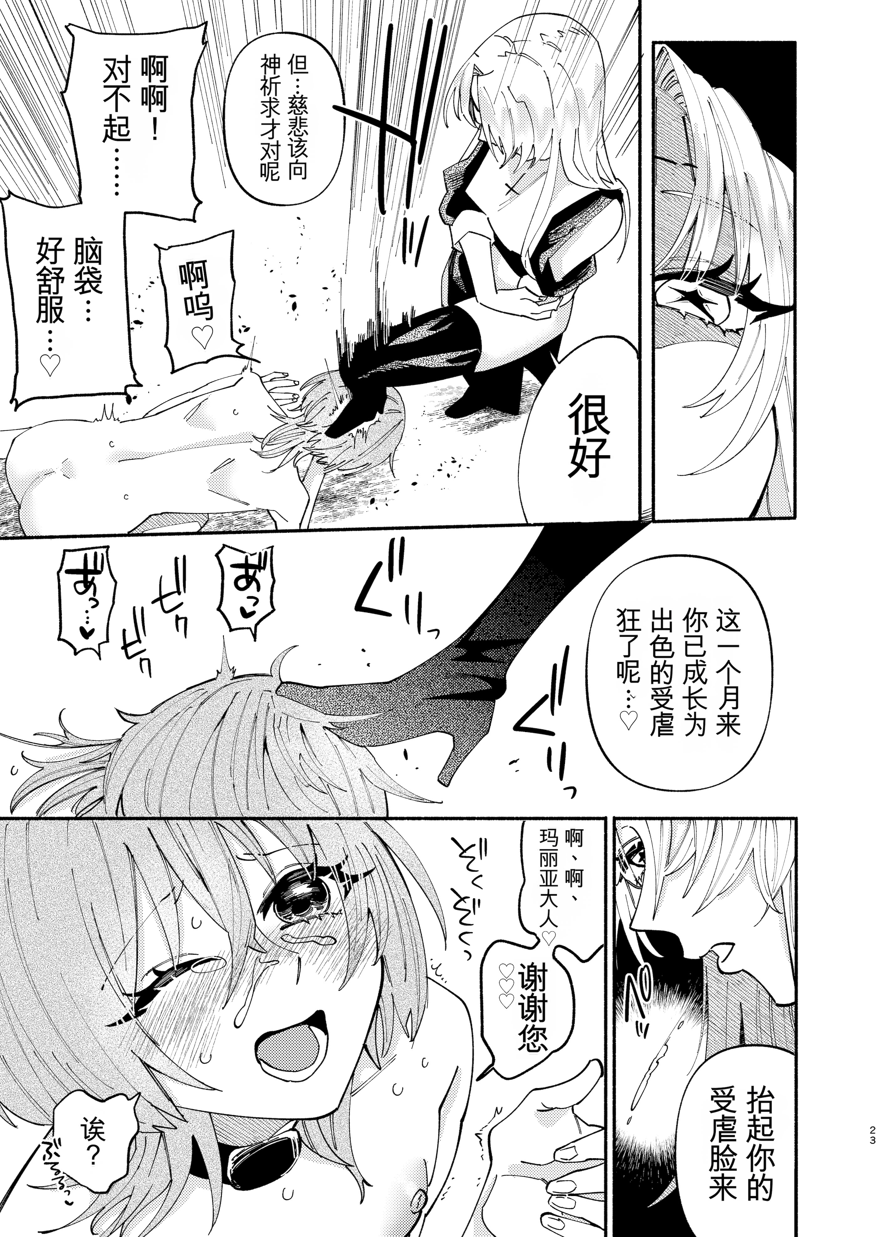 [日本漫画] [ヒダリミギ (二等辺)] ソドムの断罪-裏稼業シスターの楽しい奴隷調教日記 单本,巨乳大奶,露出,大阴茎#[34P]-23