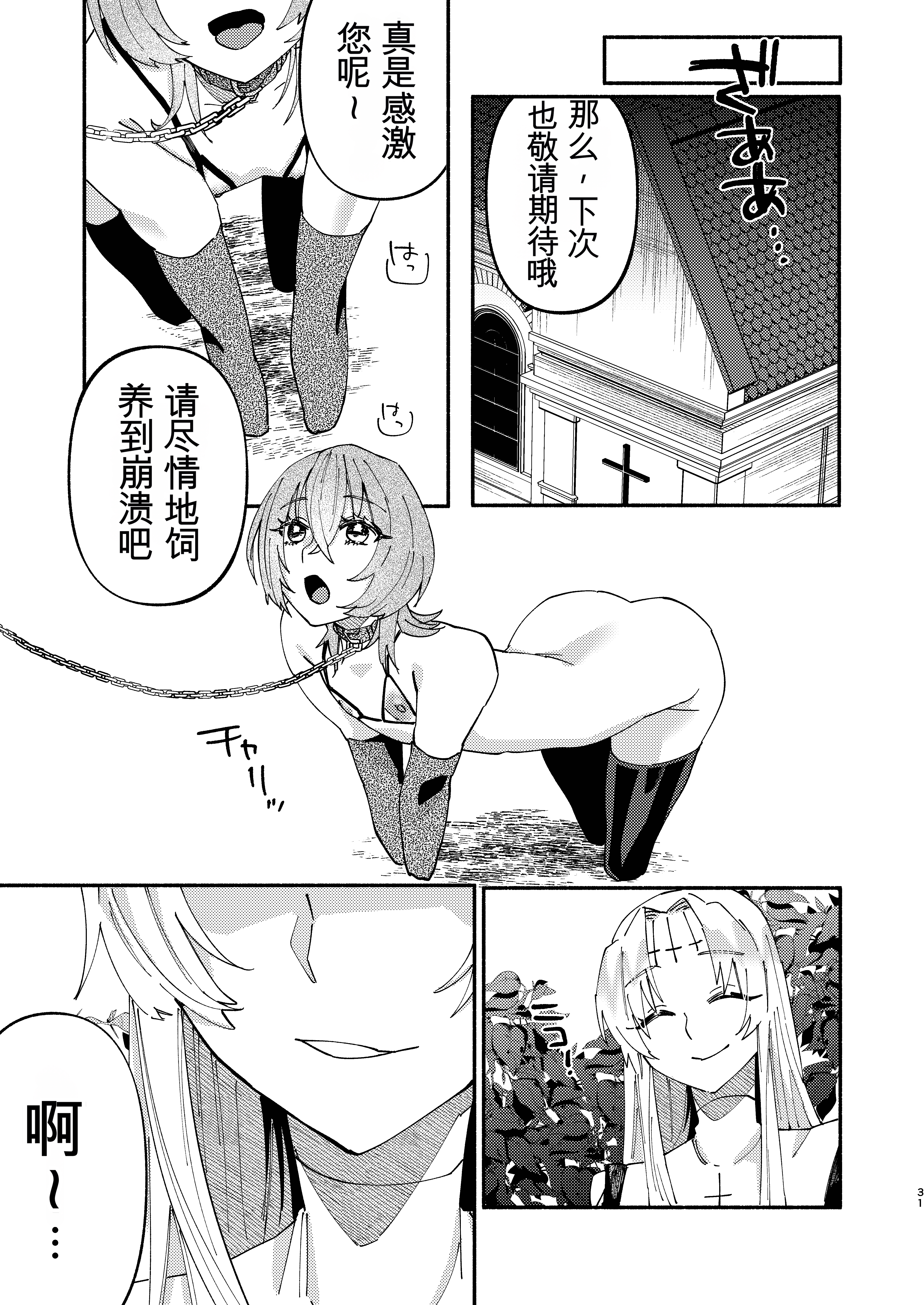 [日本漫画] [ヒダリミギ (二等辺)] ソドムの断罪-裏稼業シスターの楽しい奴隷調教日記 单本,巨乳大奶,露出,大阴茎#[34P]-31