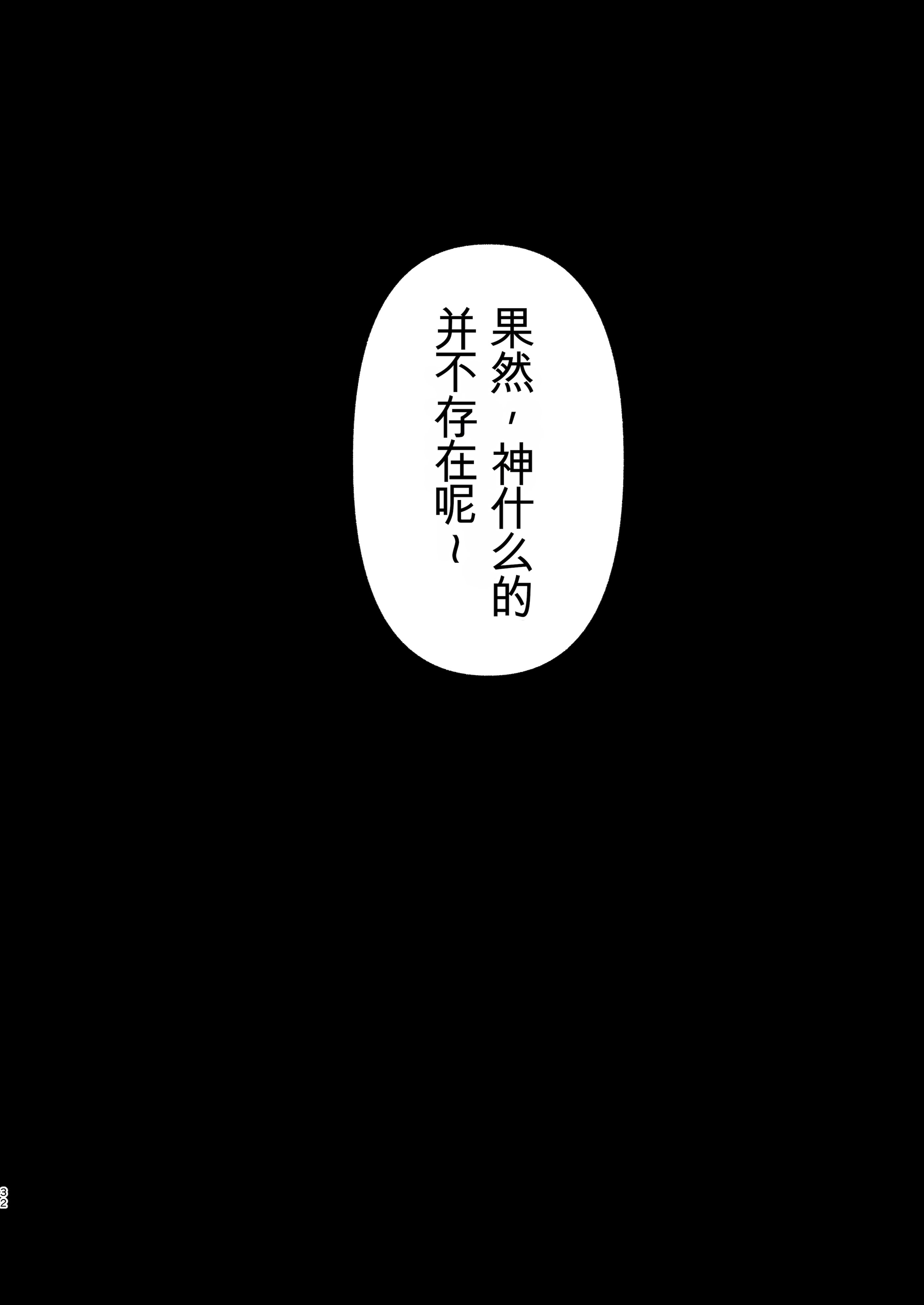 [日本漫画] [ヒダリミギ (二等辺)] ソドムの断罪-裏稼業シスターの楽しい奴隷調教日記 单本,巨乳大奶,露出,大阴茎#[34P]-32