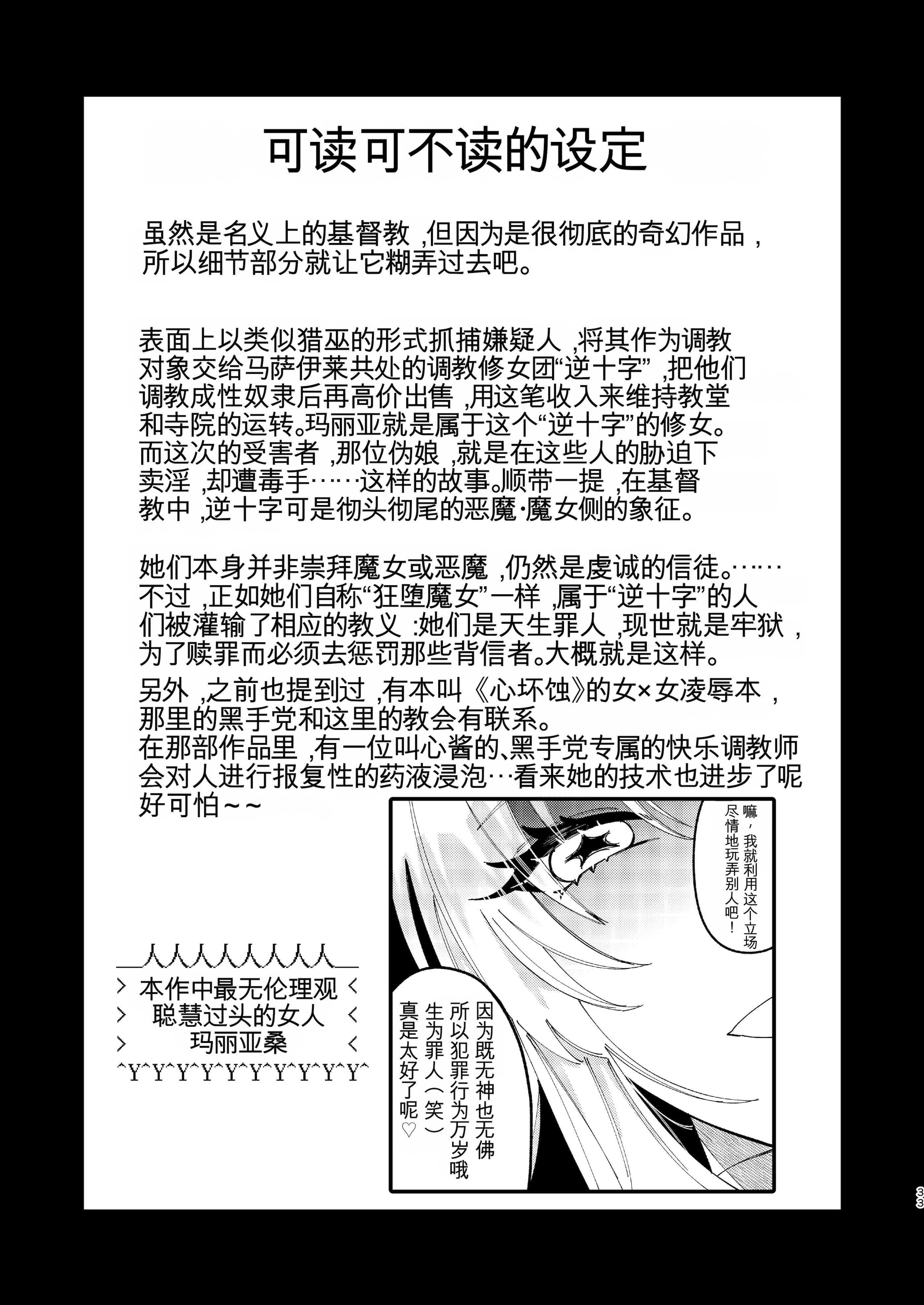 [日本漫画] [ヒダリミギ (二等辺)] ソドムの断罪-裏稼業シスターの楽しい奴隷調教日記 单本,巨乳大奶,露出,大阴茎#[34P]-33