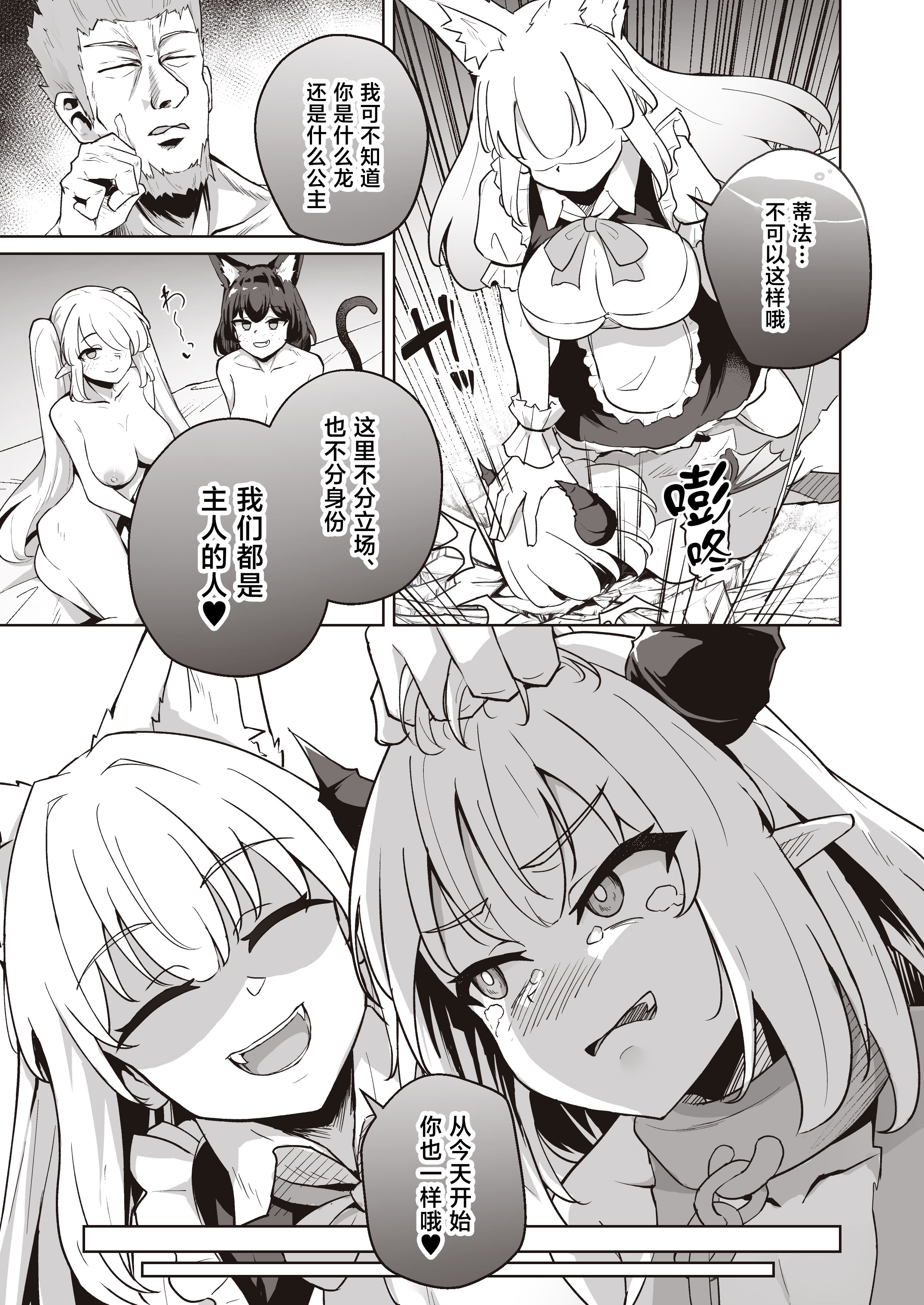 [日本漫画] [イメージscript (神社えーる)] ♀ドラゴンがガチ恋して角を折られるまで 单本,巨乳大奶,露出,大阴茎#[45P]-10