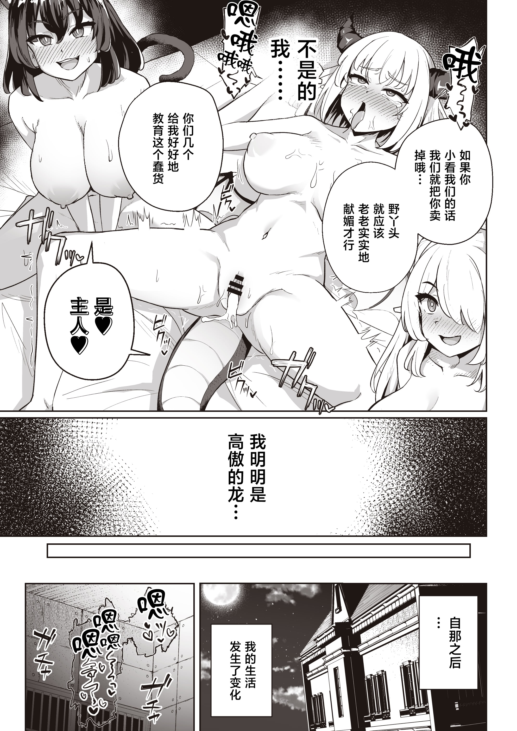 [日本漫画] [イメージscript (神社えーる)] ♀ドラゴンがガチ恋して角を折られるまで 单本,巨乳大奶,露出,大阴茎#[45P]-16