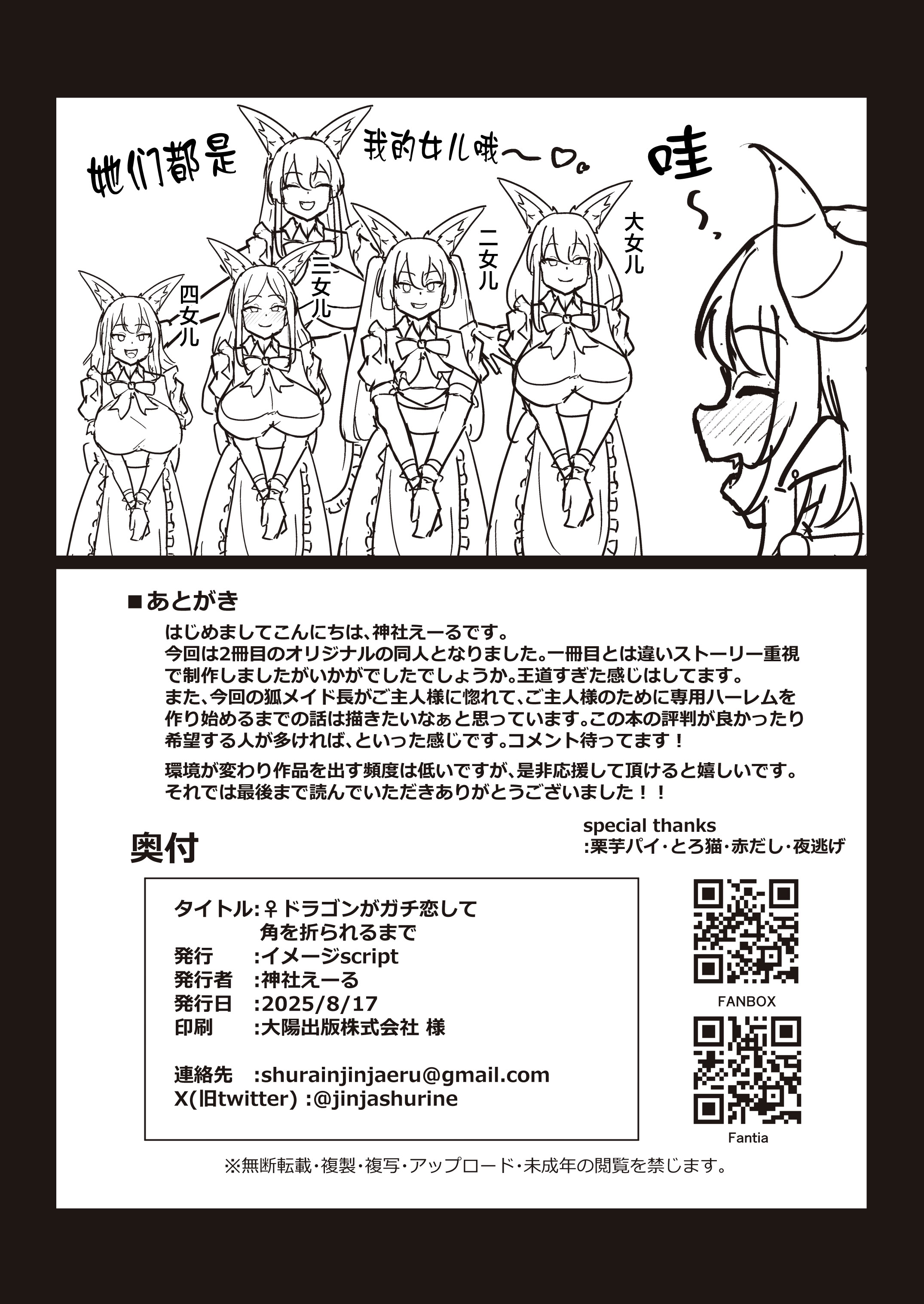 [日本漫画] [イメージscript (神社えーる)] ♀ドラゴンがガチ恋して角を折られるまで 单本,巨乳大奶,露出,大阴茎#[45P]-45