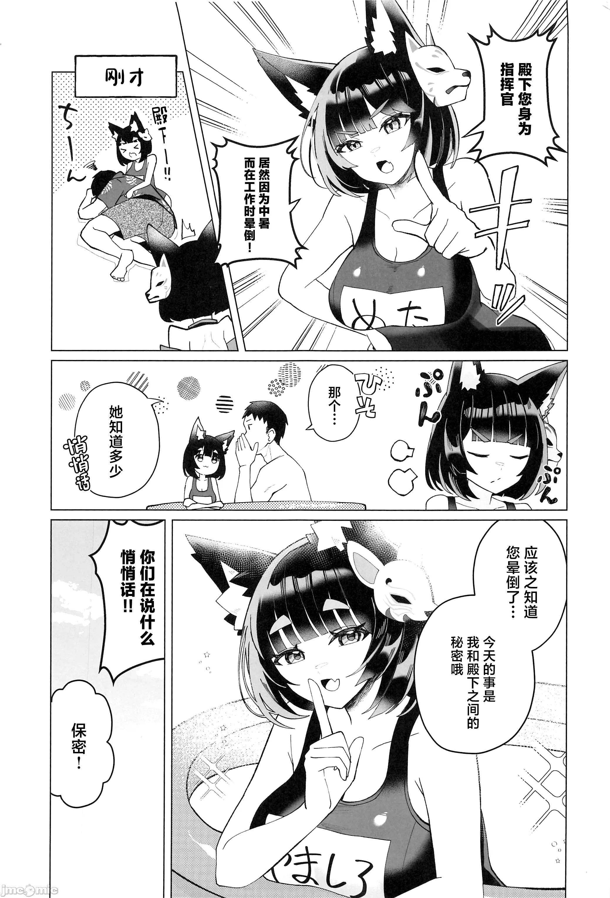 (C104) [山猫缶(山波つい)] 山城と汗だく水着えっち (アズールレーン) [中国翻訳] 24
