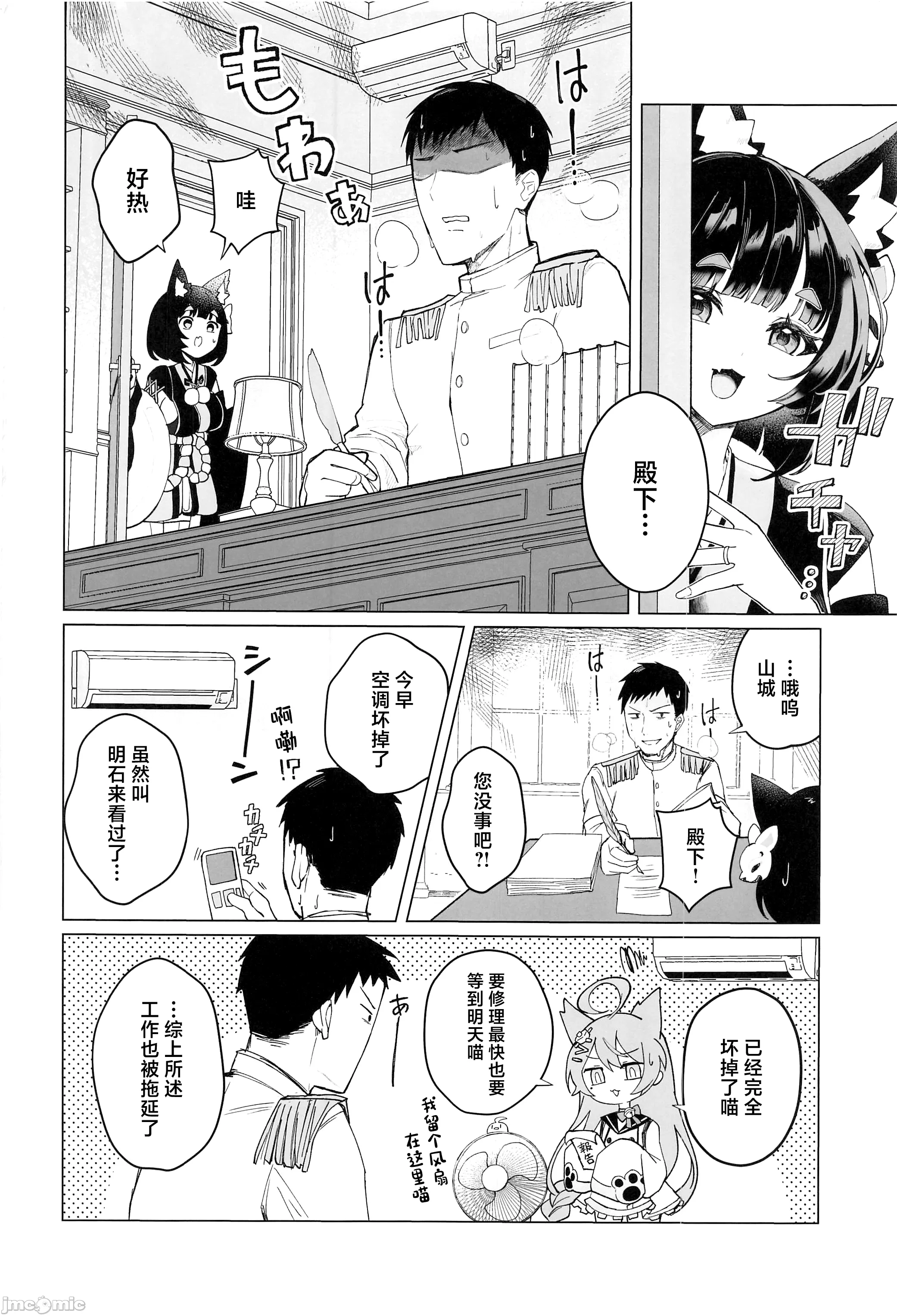 (C104) [山猫缶(山波つい)] 山城と汗だく水着えっち (アズールレーン) [中国翻訳] 3