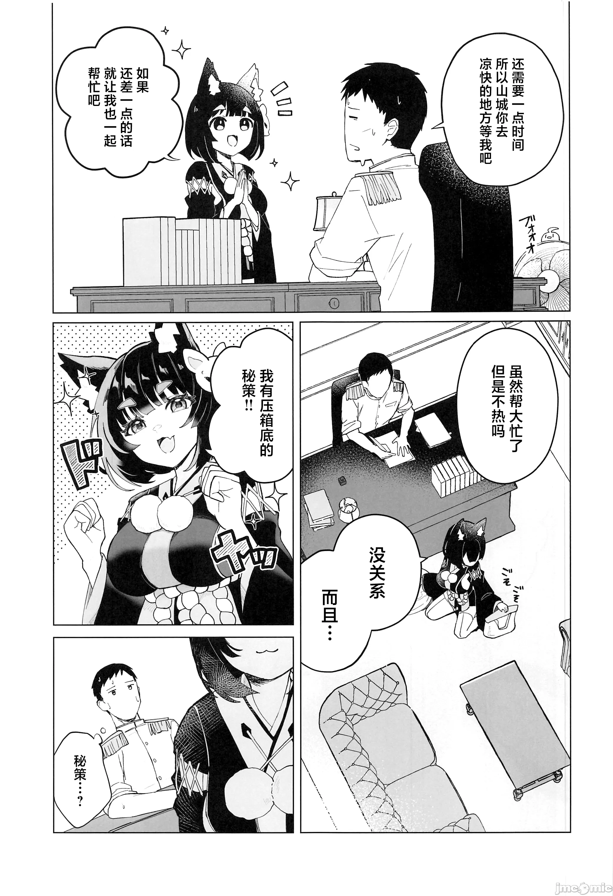 (C104) [山猫缶(山波つい)] 山城と汗だく水着えっち (アズールレーン) [中国翻訳] 4
