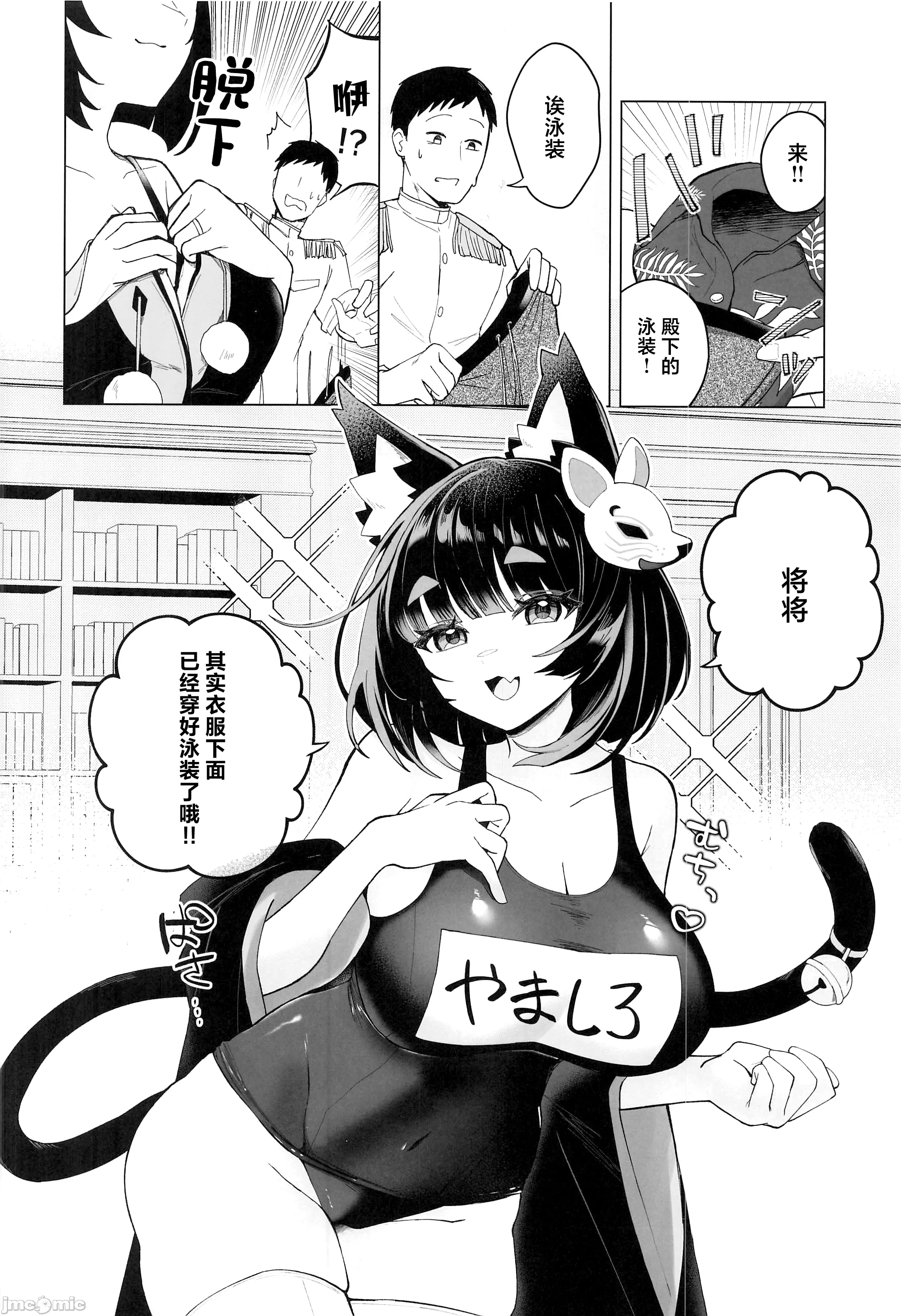 (C104) [山猫缶(山波つい)] 山城と汗だく水着えっち (アズールレーン) [中国翻訳] 5