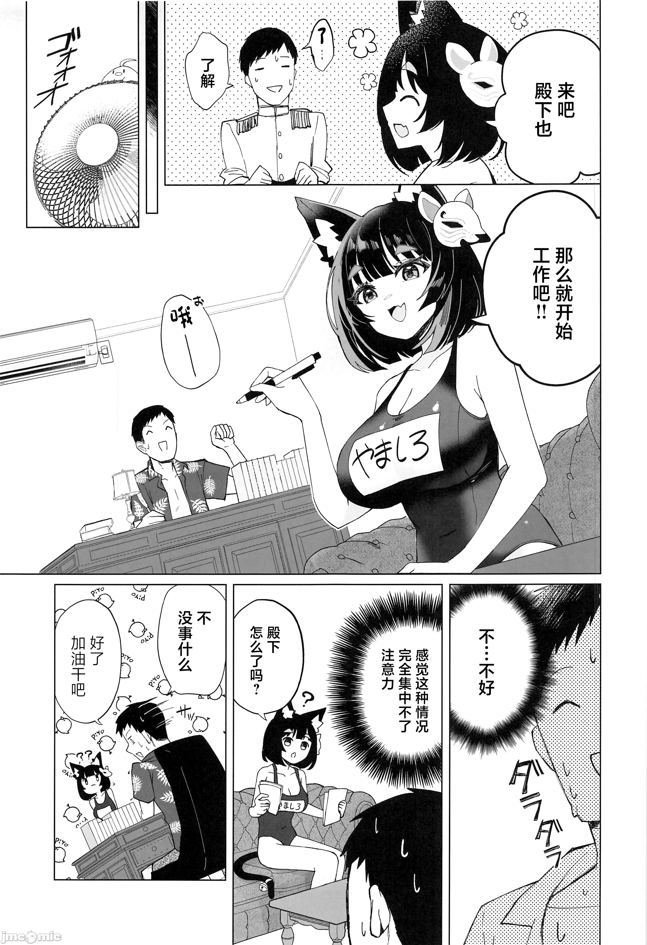 (C104) [山猫缶(山波つい)] 山城と汗だく水着えっち (アズールレーン) [中国翻訳] 6